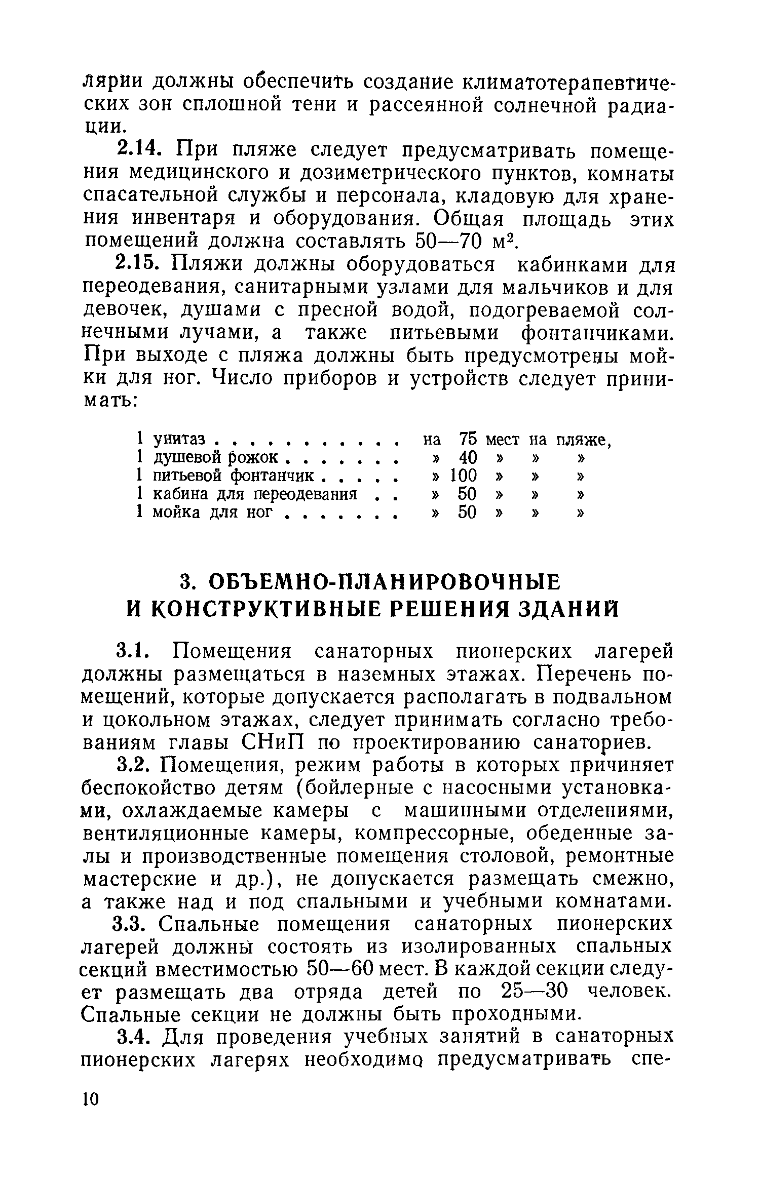 ВСН 31-77/Госгражданстрой