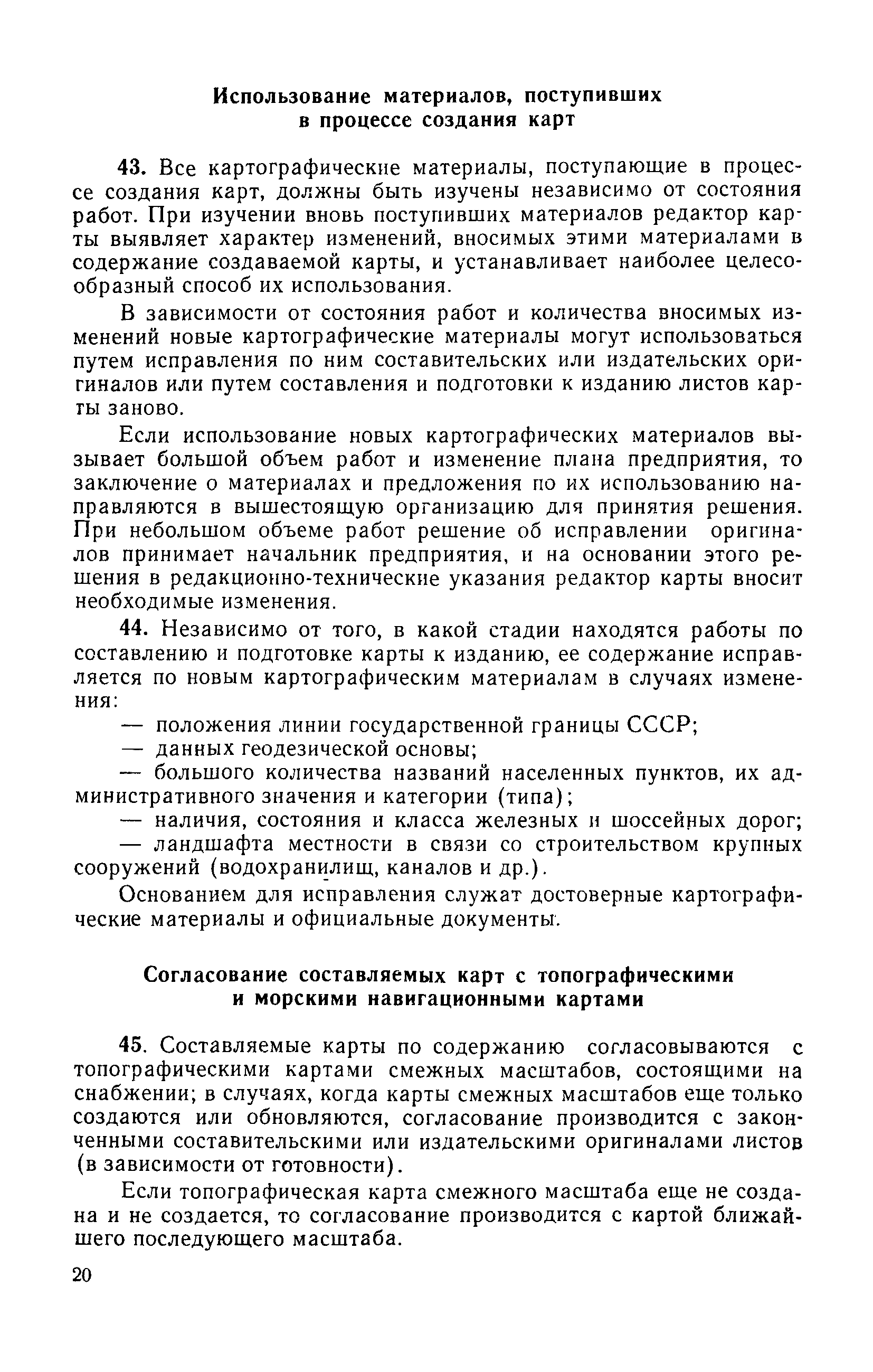 Скачать Руководство по картографическим и картоиздательским работам. Часть  1. Составление и подготовка к изданию топографических карт масштабов  1:25000, 1:50000, 1:100000