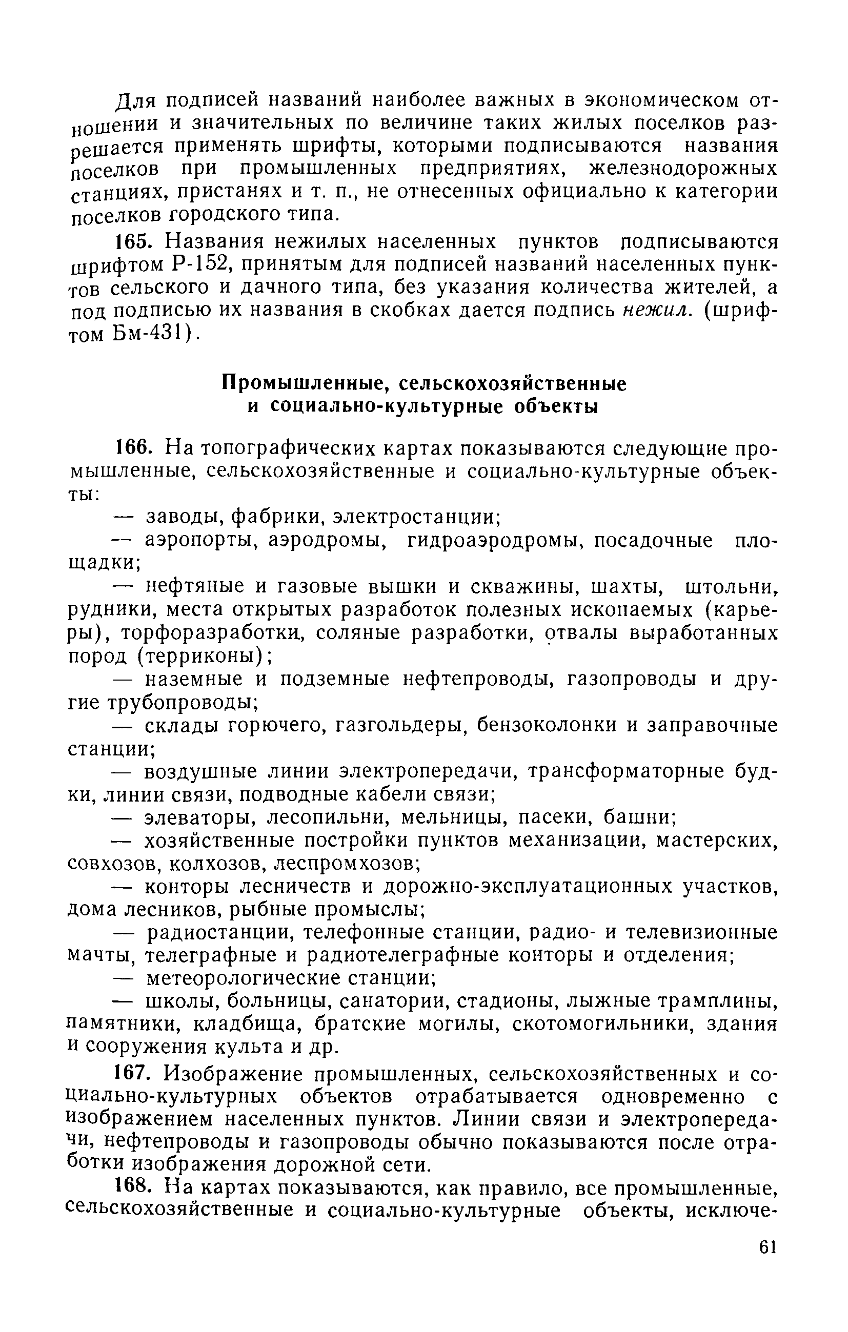 Скачать Руководство по картографическим и картоиздательским работам. Часть  1. Составление и подготовка к изданию топографических карт масштабов  1:25000, 1:50000, 1:100000