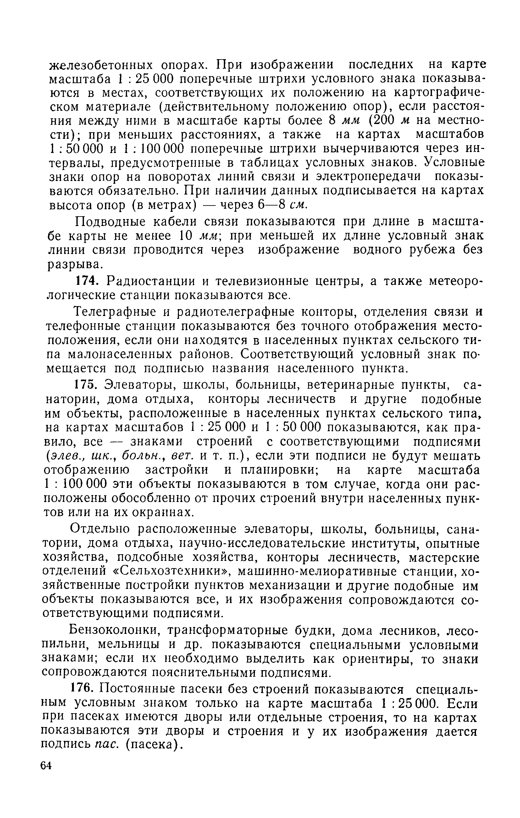 Скачать Руководство по картографическим и картоиздательским работам. Часть  1. Составление и подготовка к изданию топографических карт масштабов  1:25000, 1:50000, 1:100000