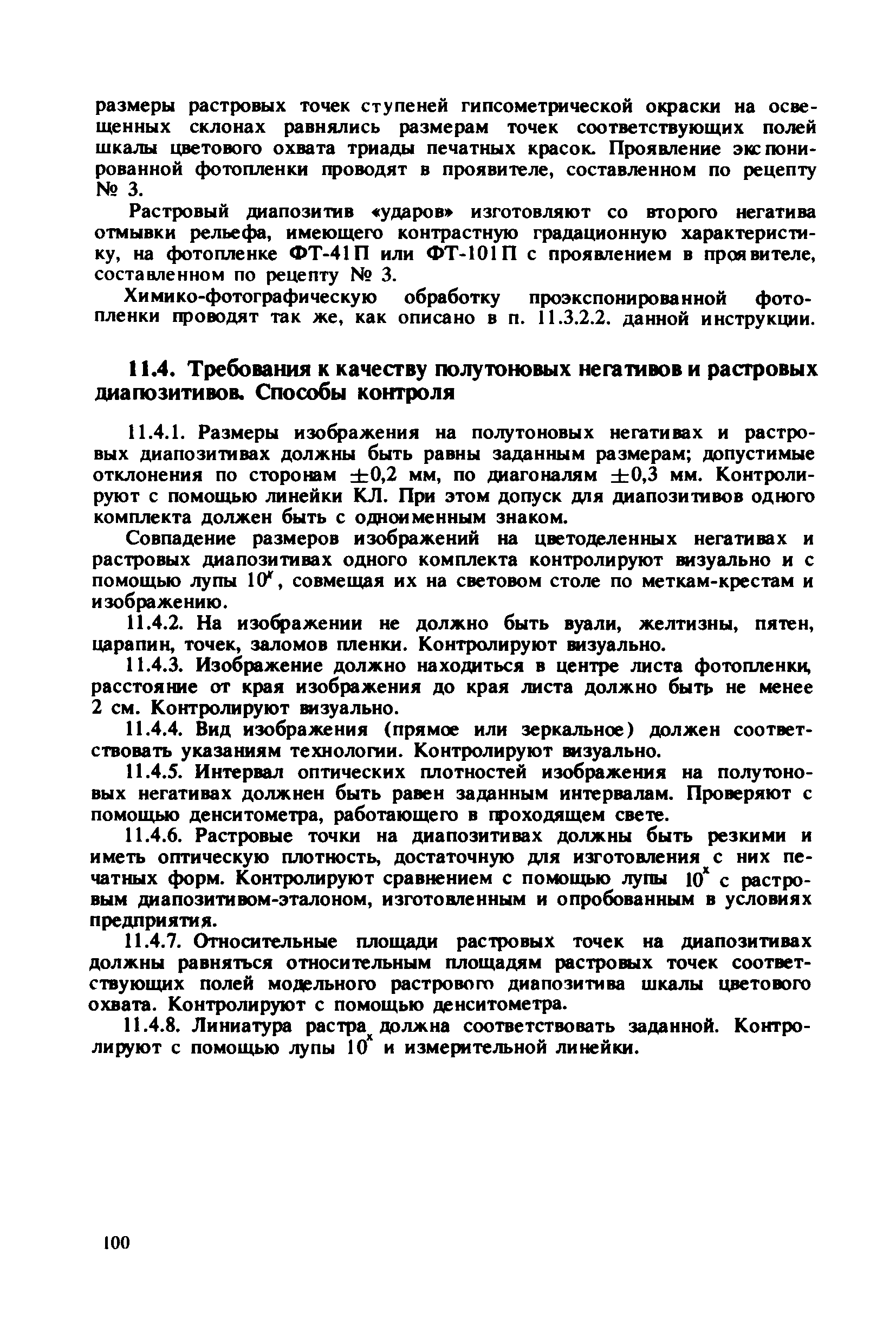 ГКИНП 15-232-90