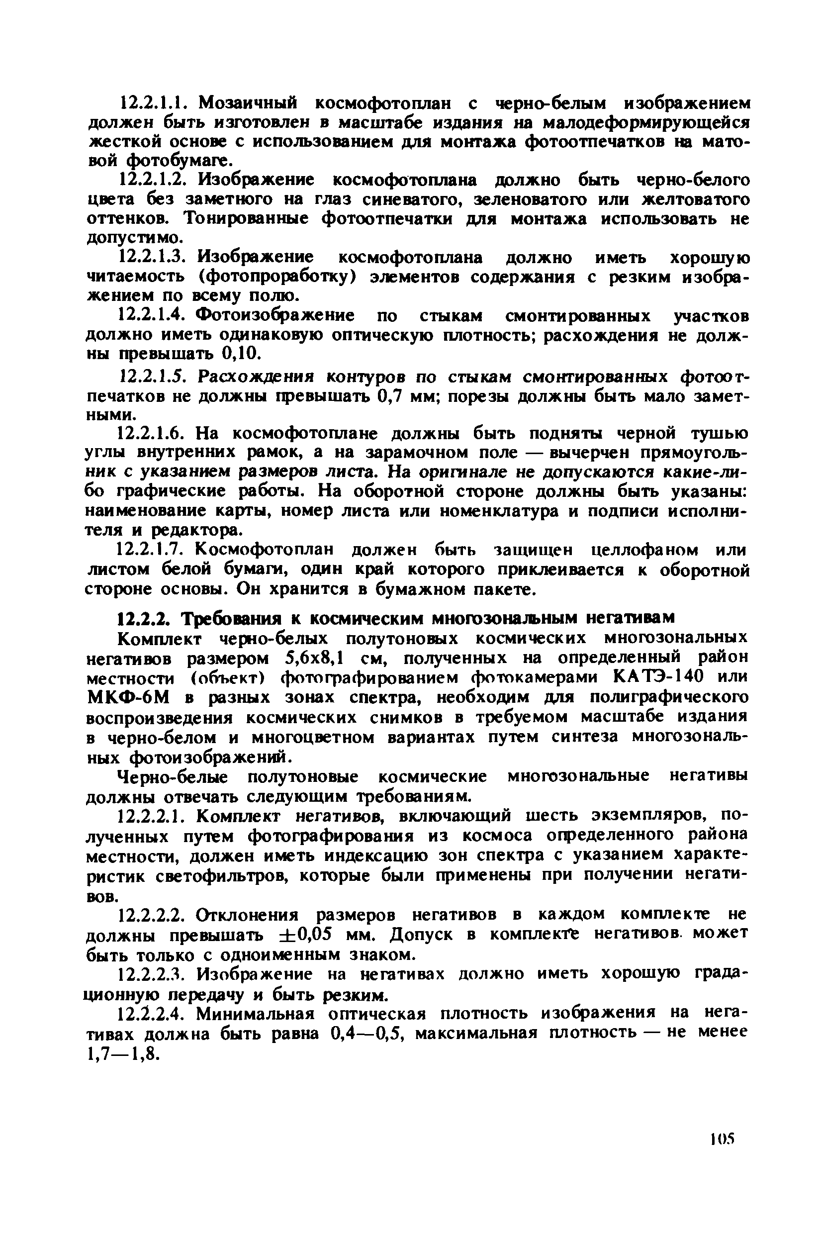 ГКИНП 15-232-90