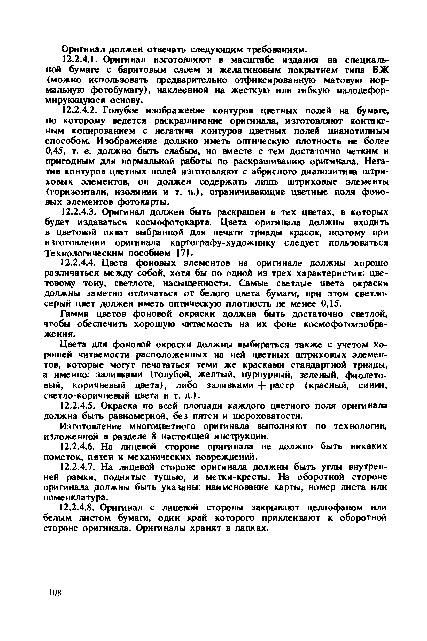 ГКИНП 15-232-90