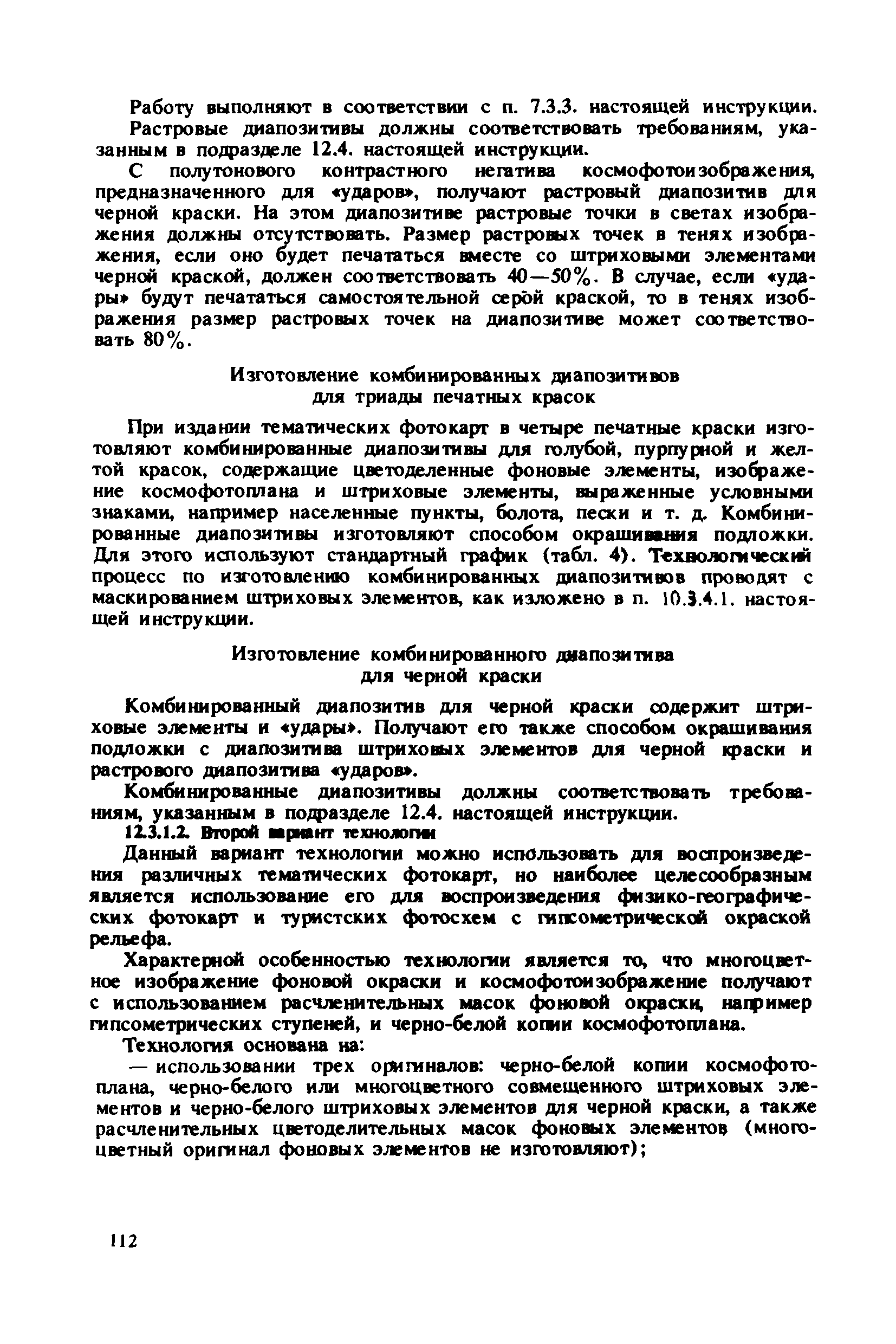 ГКИНП 15-232-90