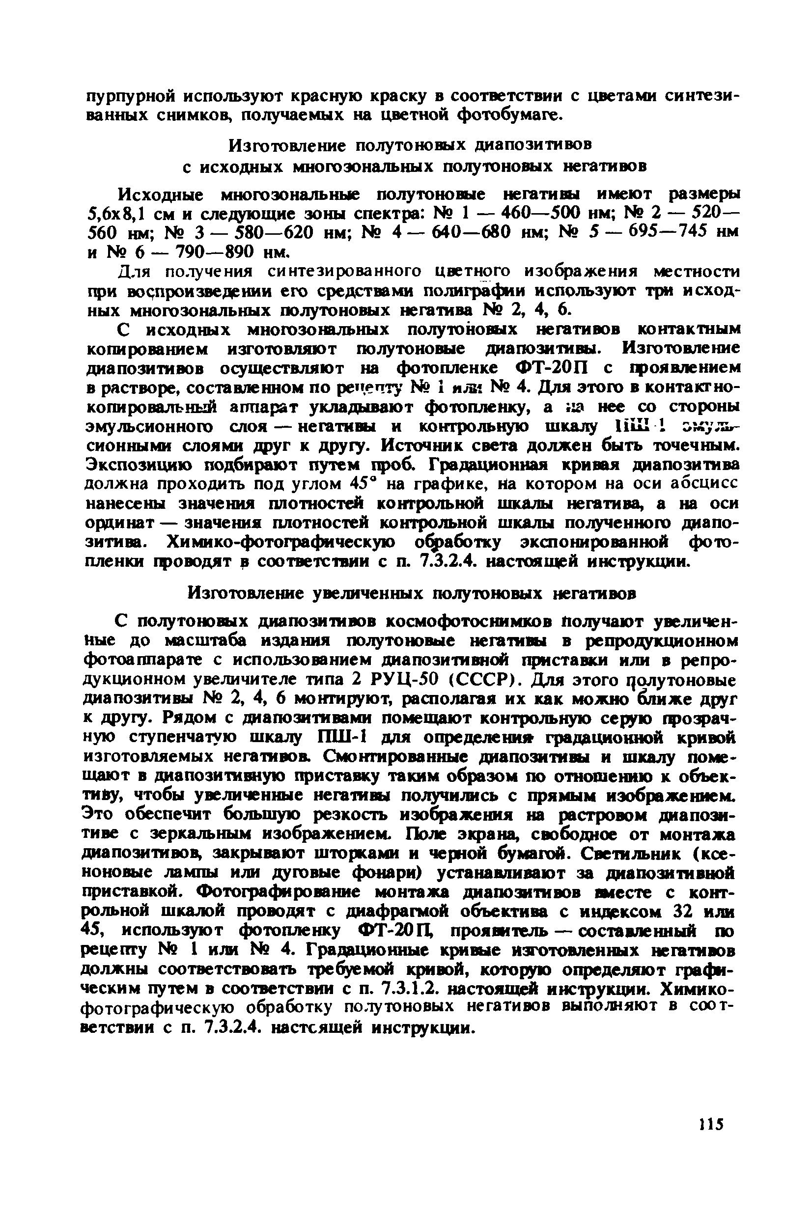 ГКИНП 15-232-90