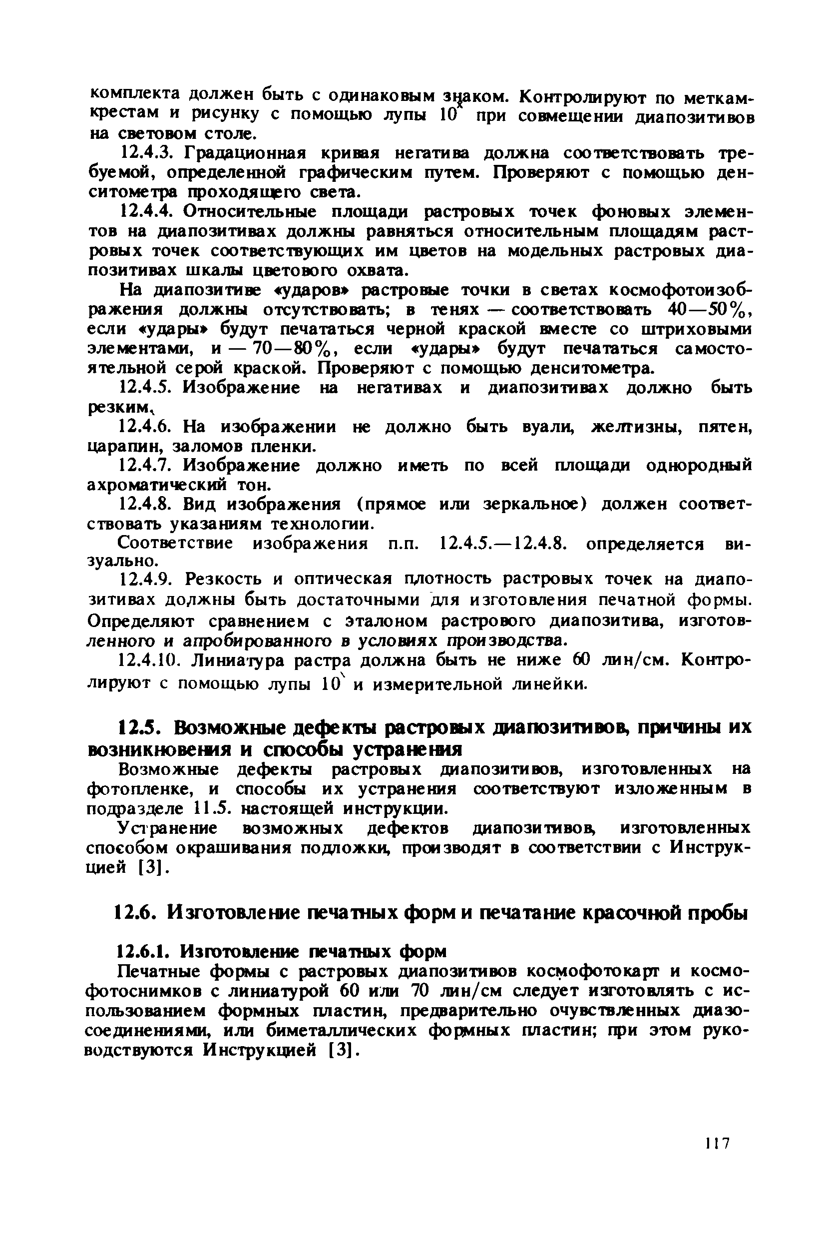 ГКИНП 15-232-90