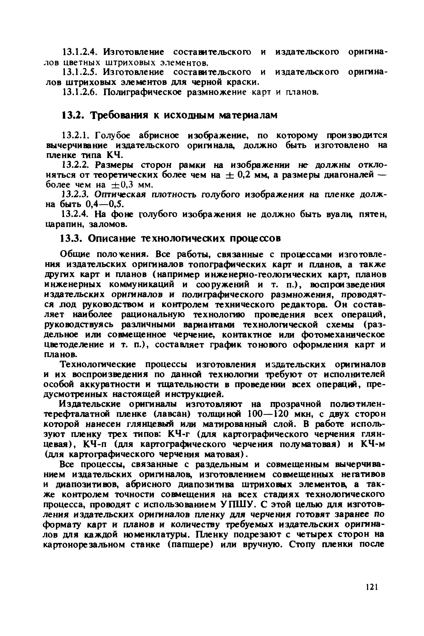 ГКИНП 15-232-90