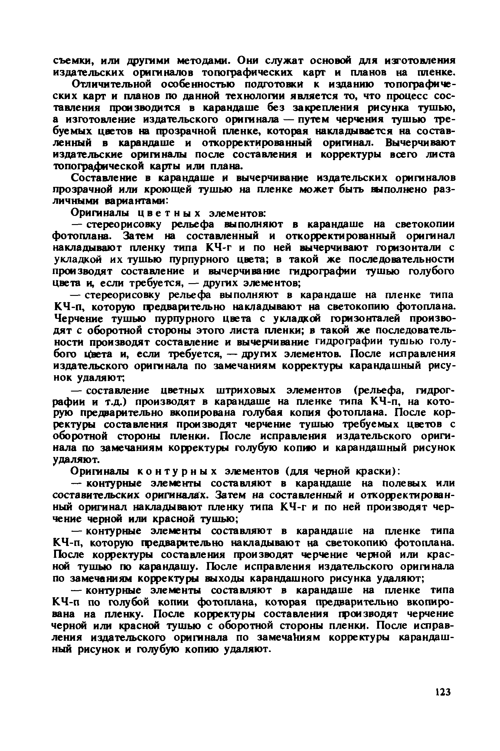 ГКИНП 15-232-90