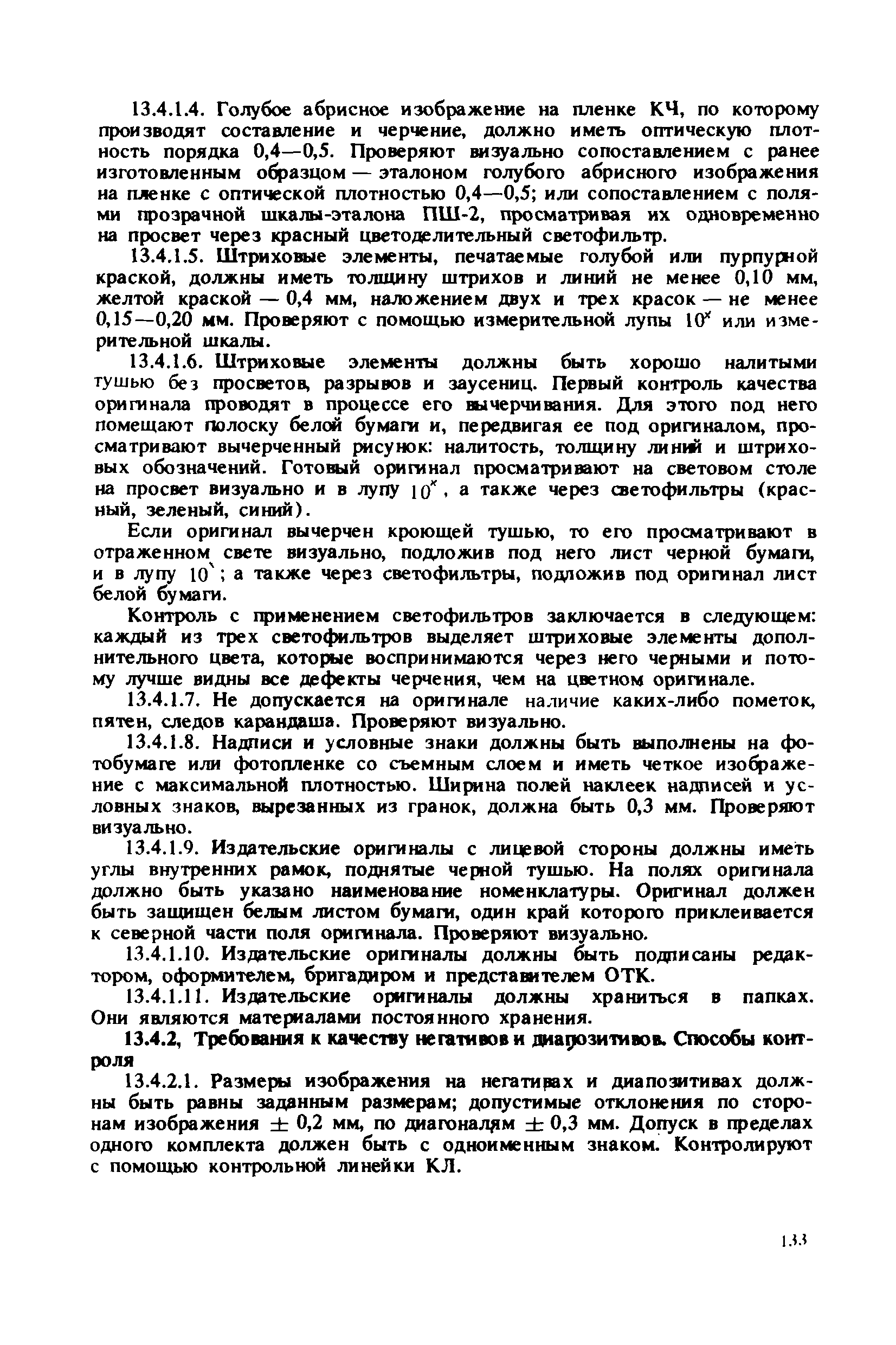 ГКИНП 15-232-90