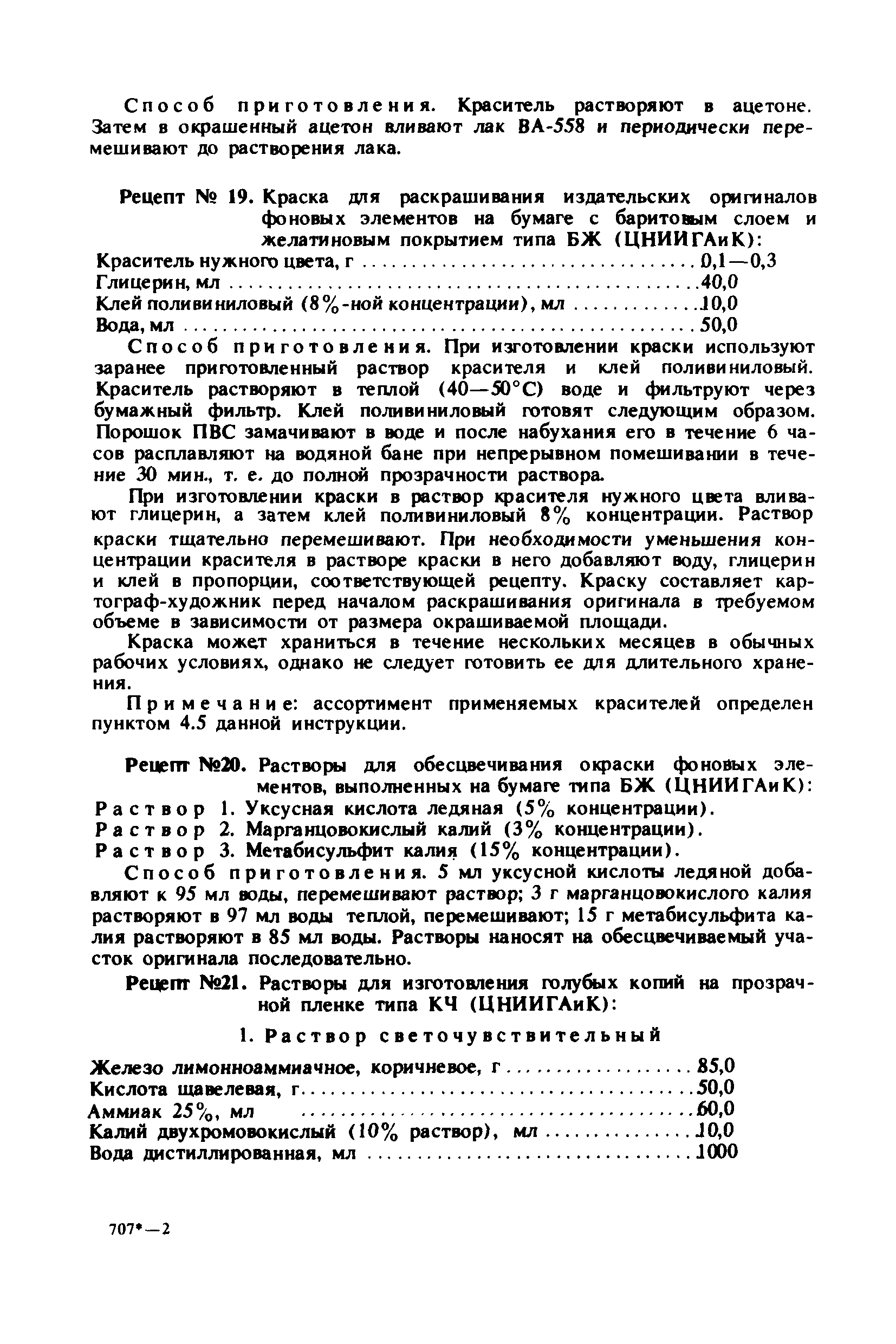 Скачать ГКИНП 15-232-90 Инструкция по подготовке к изданию и изданию карт  минимальным числом печатных красок