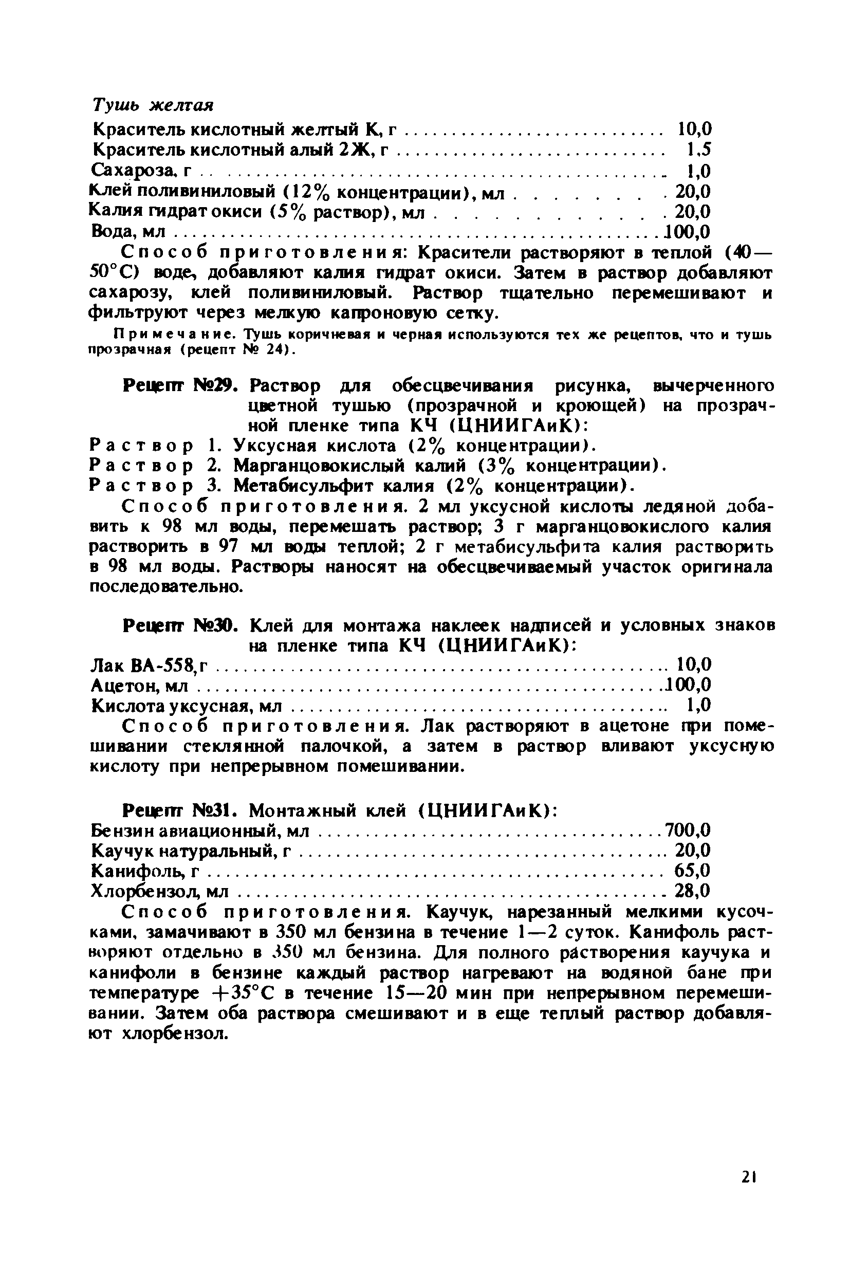 Скачать ГКИНП 15-232-90 Инструкция по подготовке к изданию и изданию карт  минимальным числом печатных красок