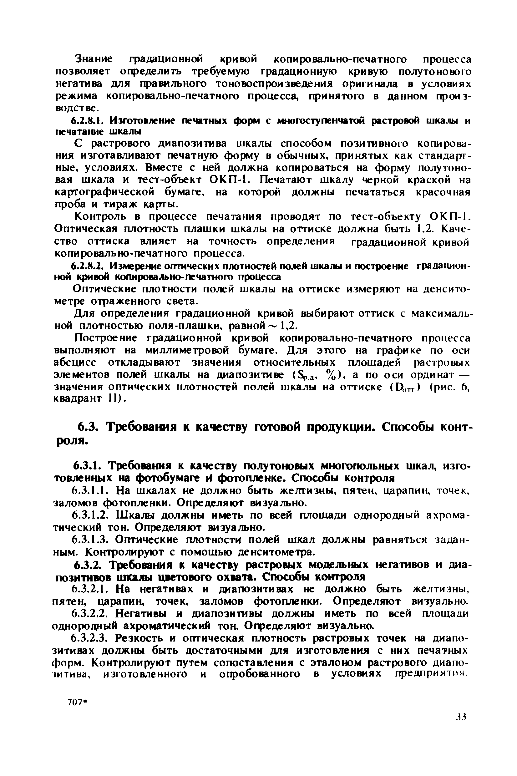 ГКИНП 15-232-90