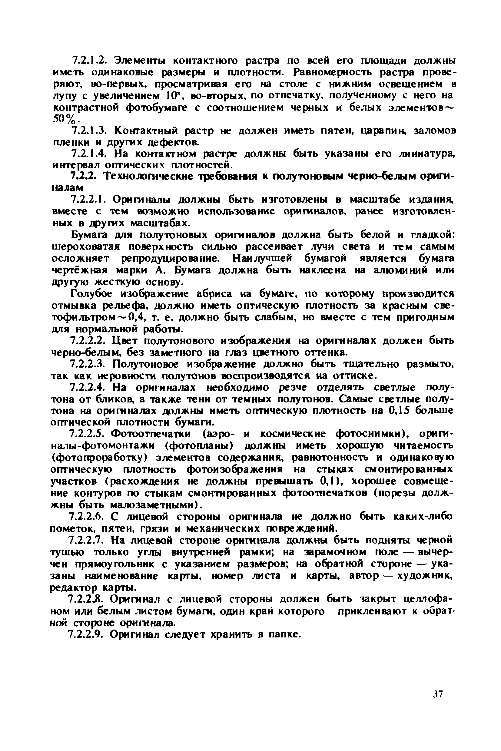 ГКИНП 15-232-90