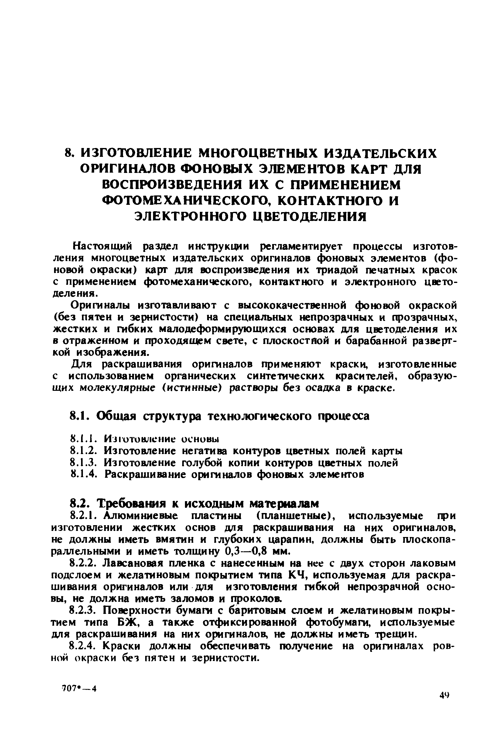 ГКИНП 15-232-90