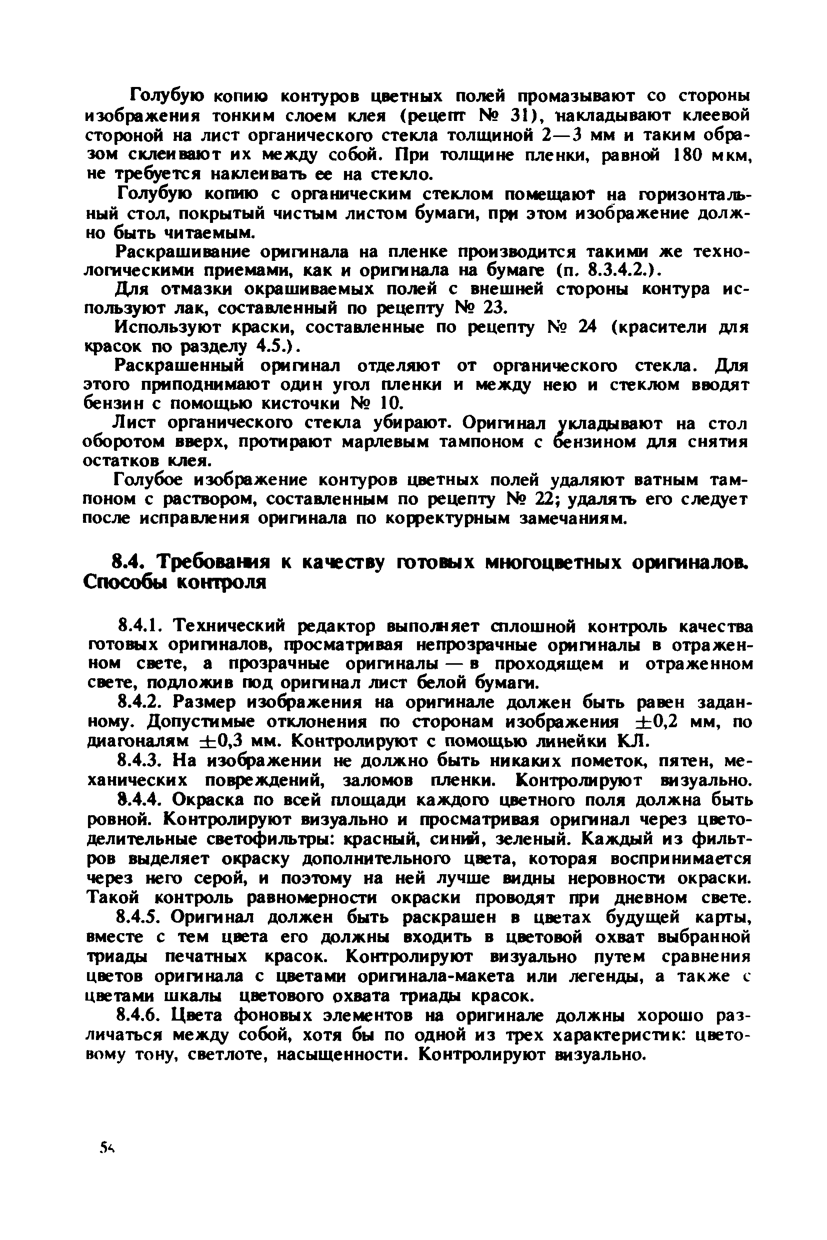 ГКИНП 15-232-90