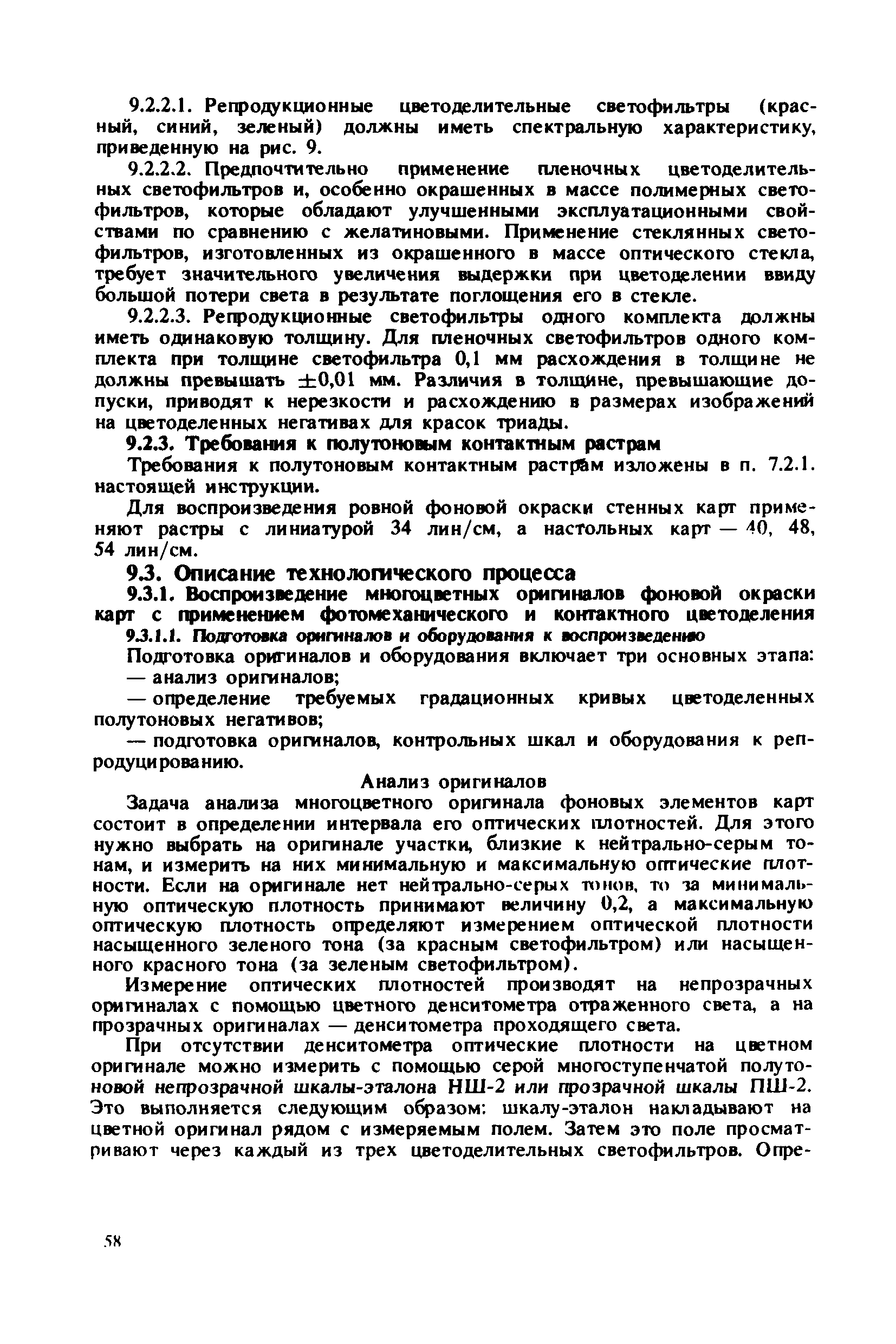 ГКИНП 15-232-90