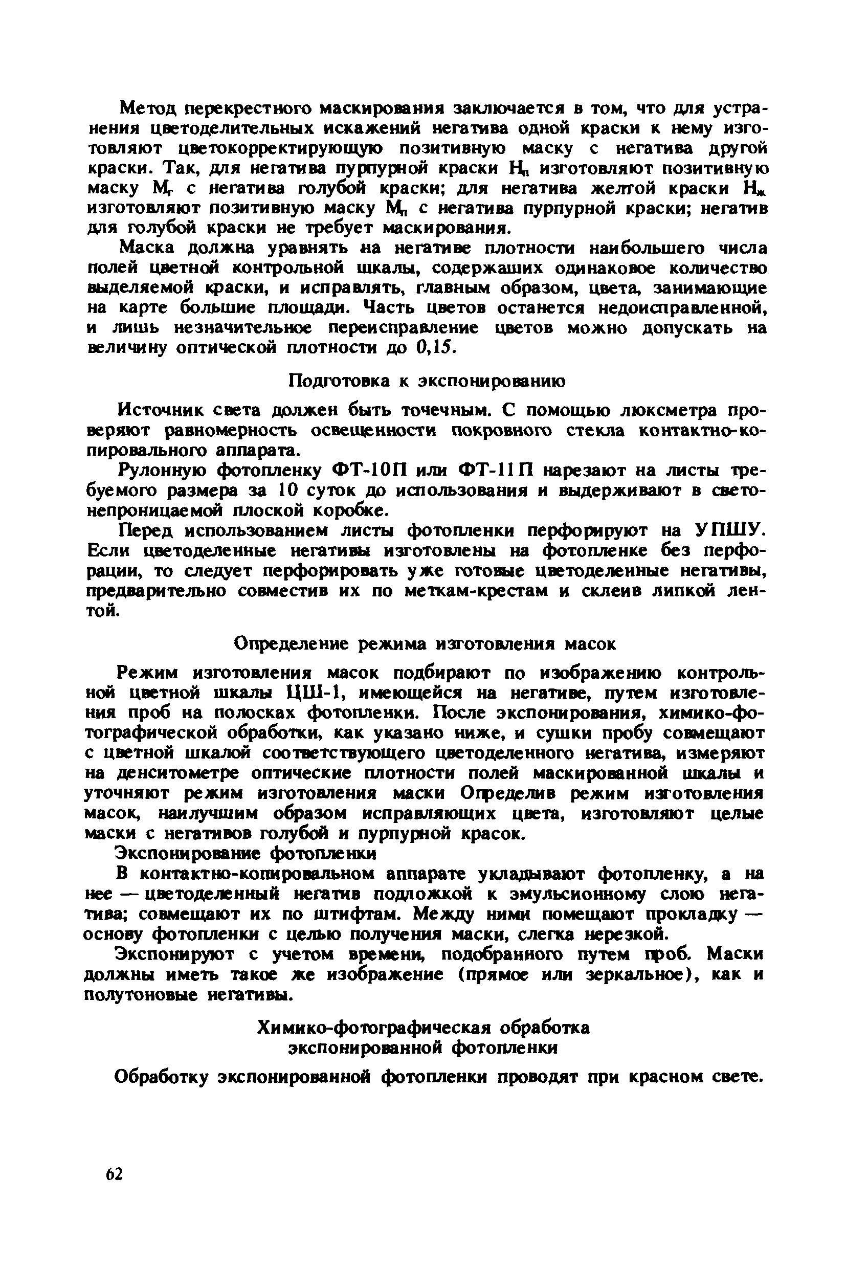 ГКИНП 15-232-90