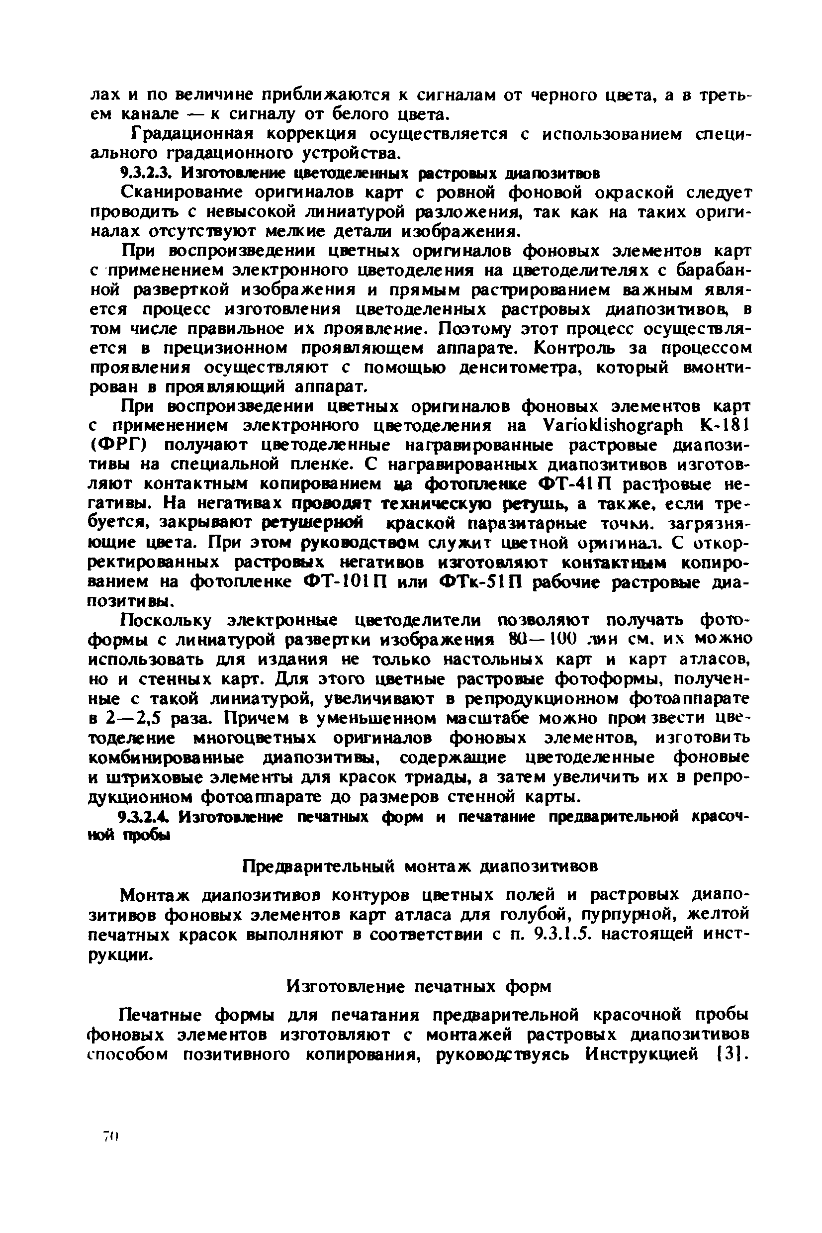 ГКИНП 15-232-90