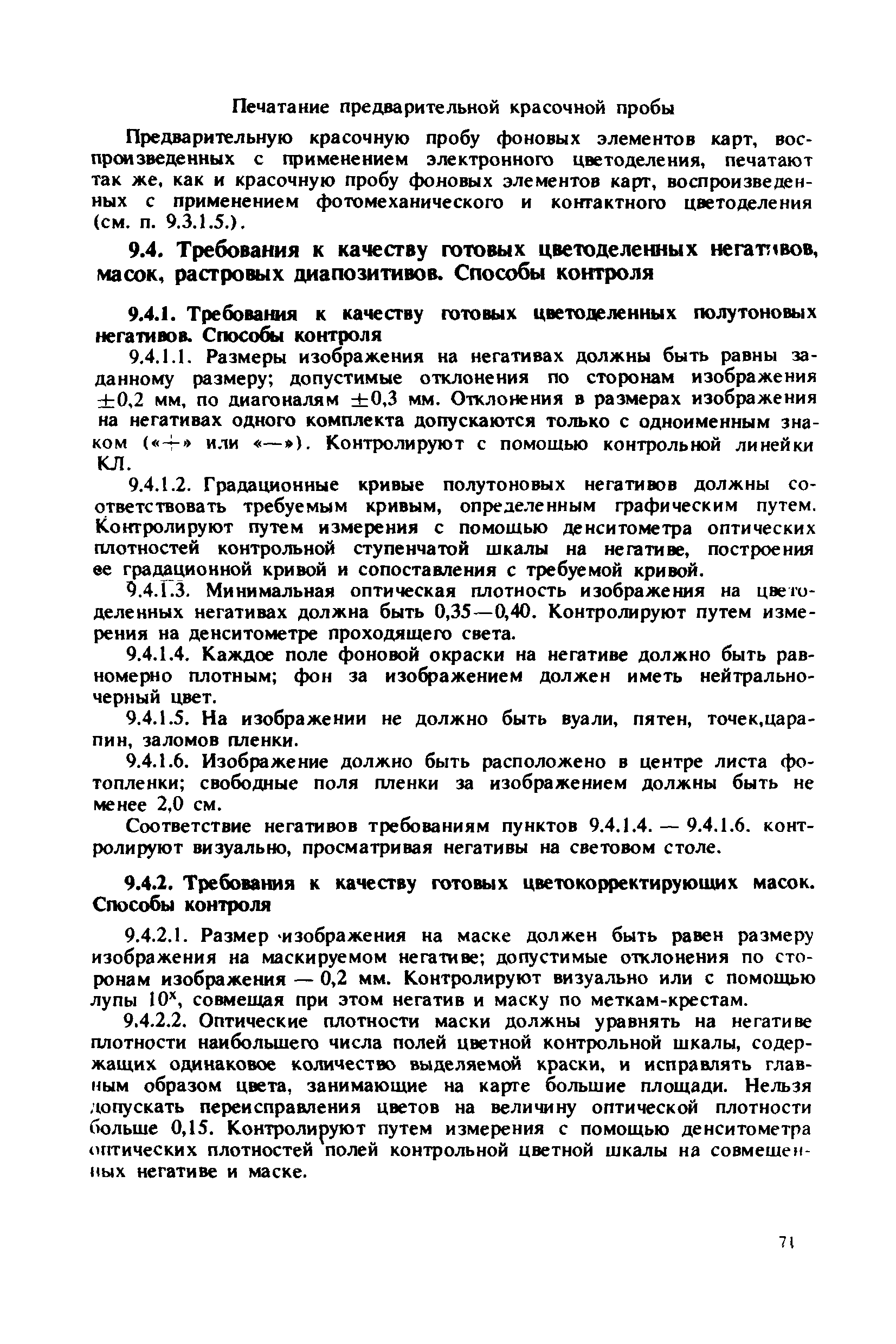 ГКИНП 15-232-90