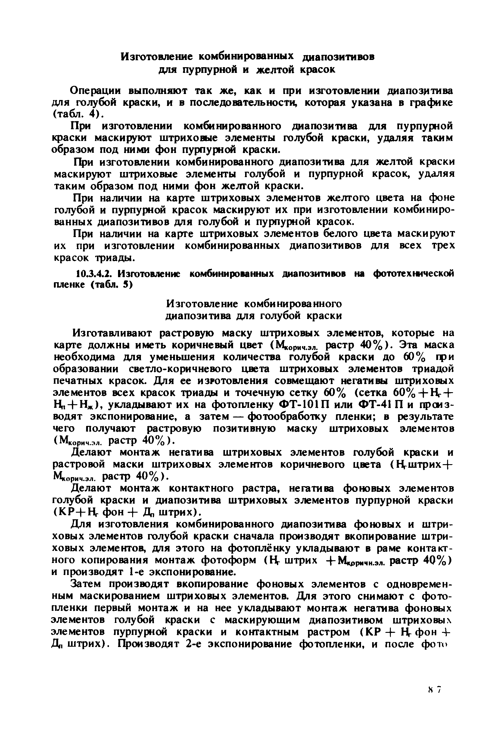 ГКИНП 15-232-90