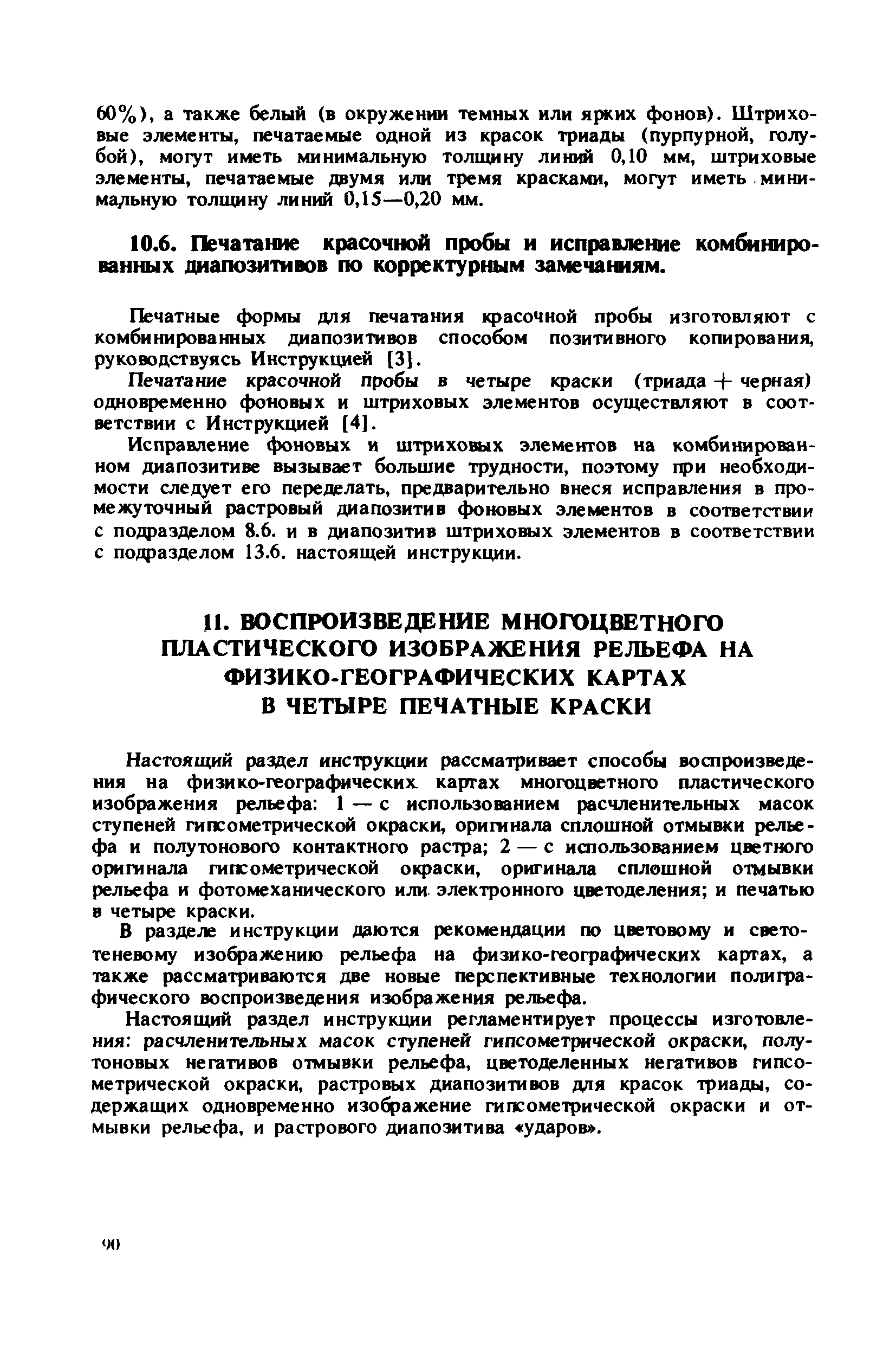 ГКИНП 15-232-90