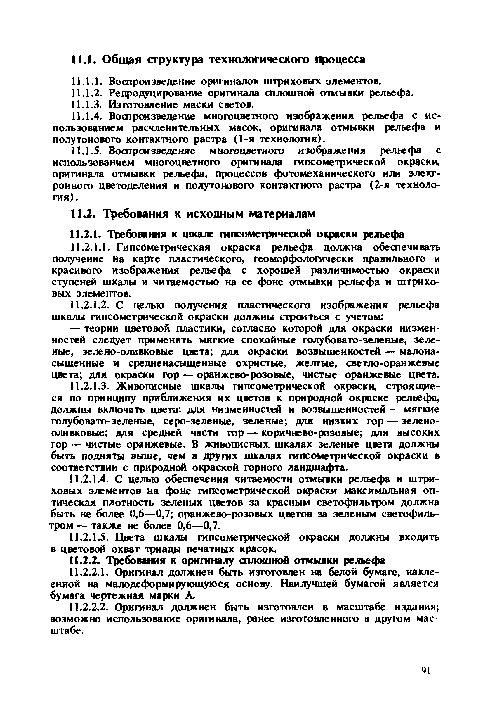 ГКИНП 15-232-90