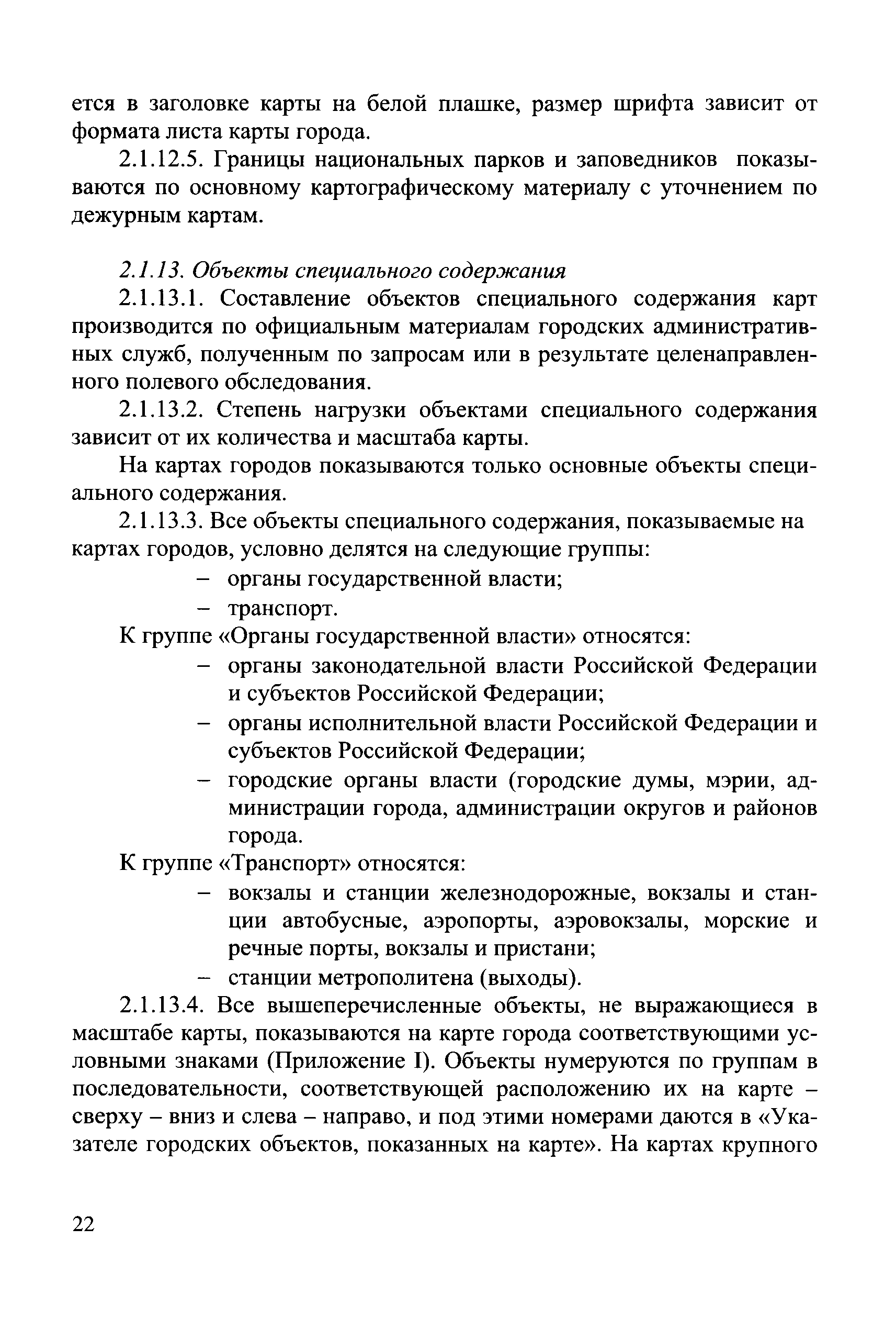 ГКИНП (ОНТА) 14-257-02