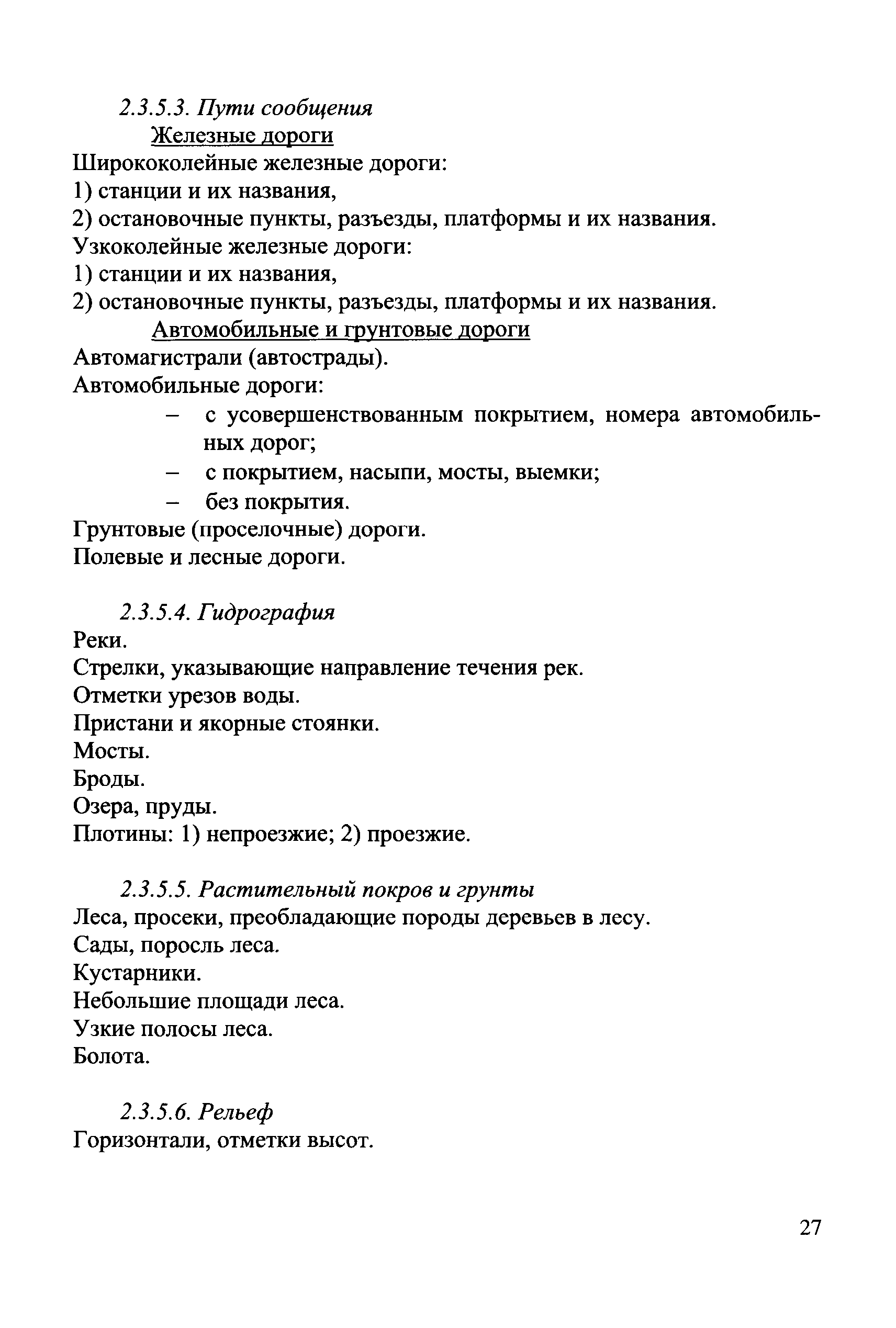 ГКИНП (ОНТА) 14-257-02