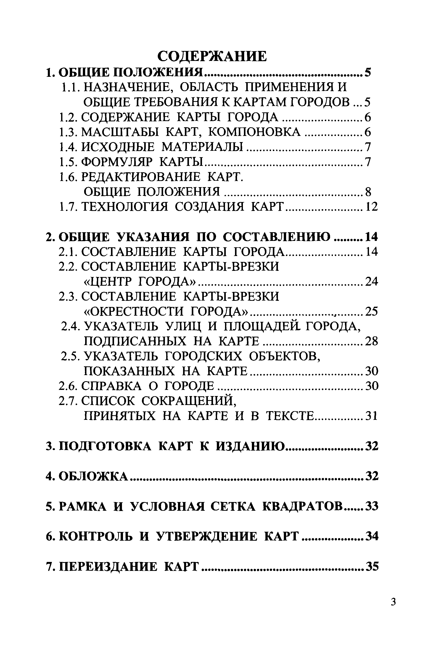 ГКИНП (ОНТА) 14-257-02