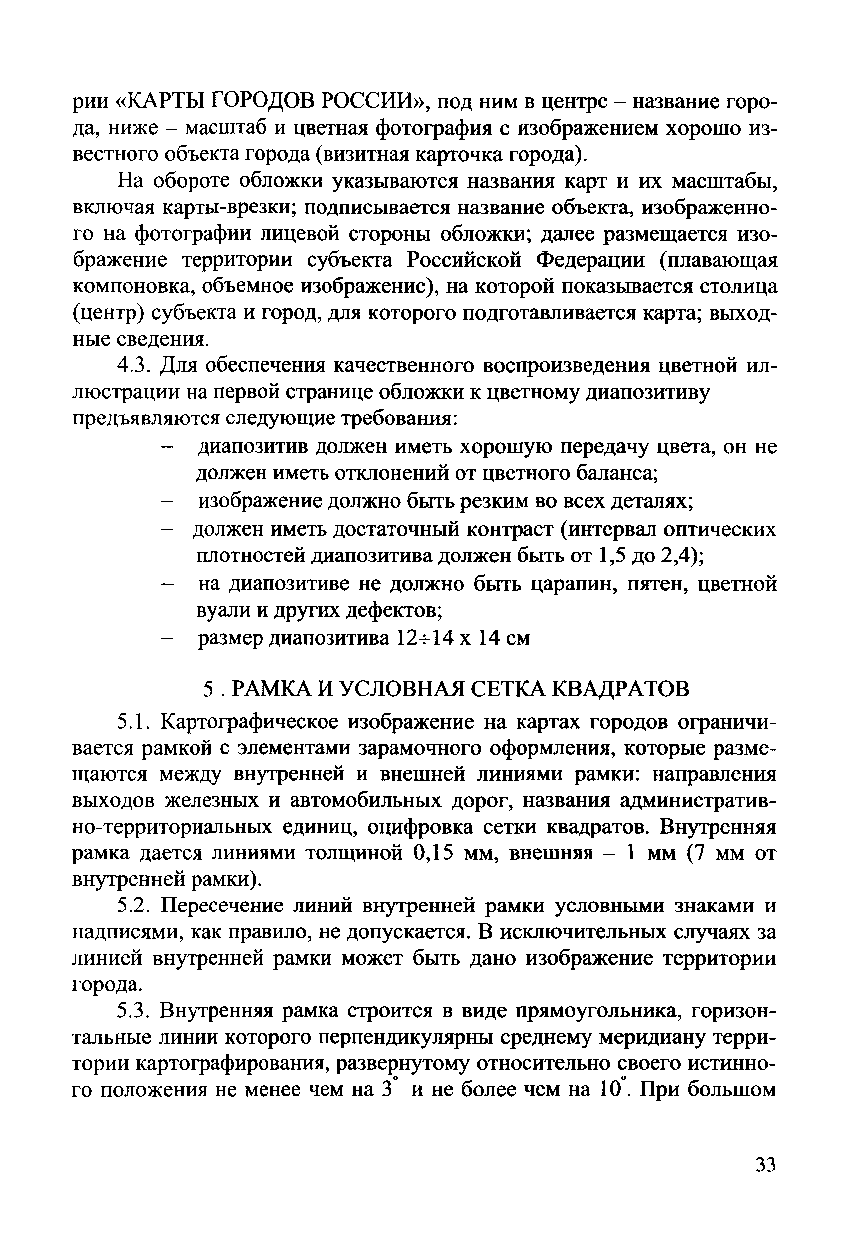 ГКИНП (ОНТА) 14-257-02