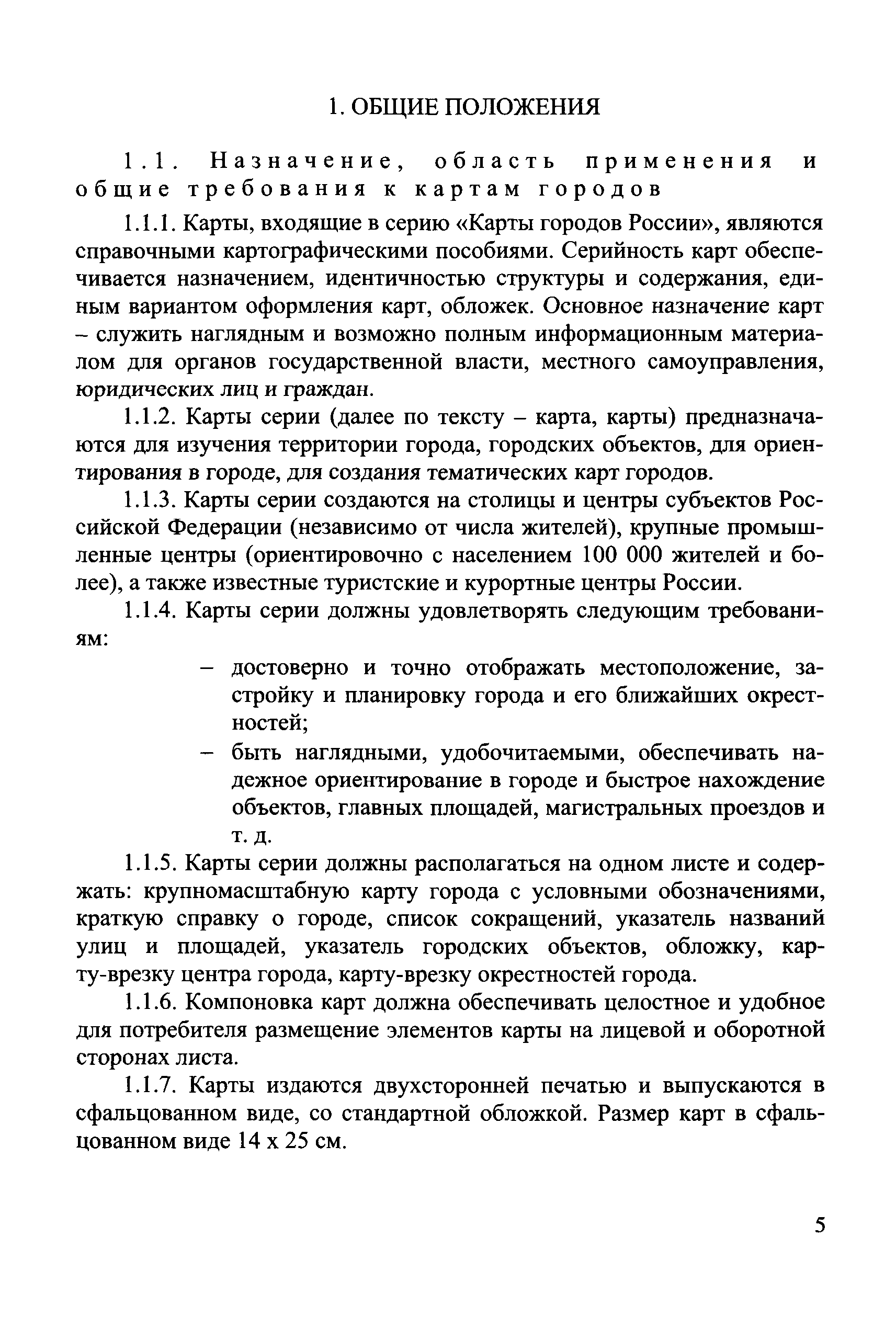 ГКИНП (ОНТА) 14-257-02