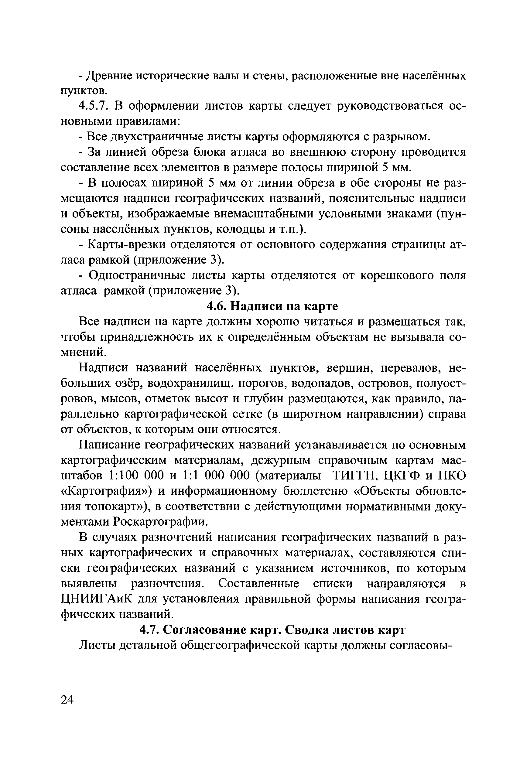 ГКИНП (ОНТА) 14-254-01