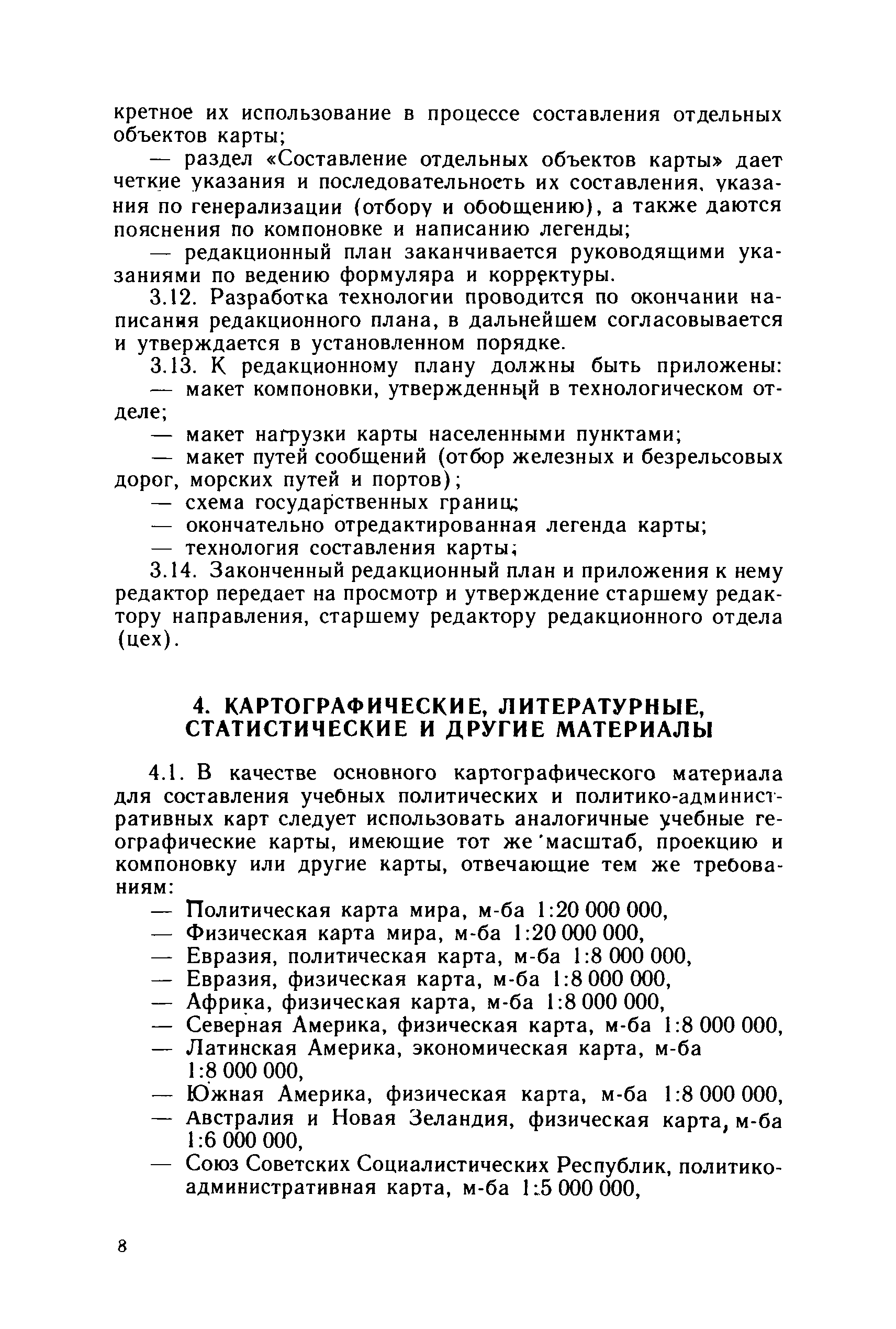 ГКИНП 14-156-82