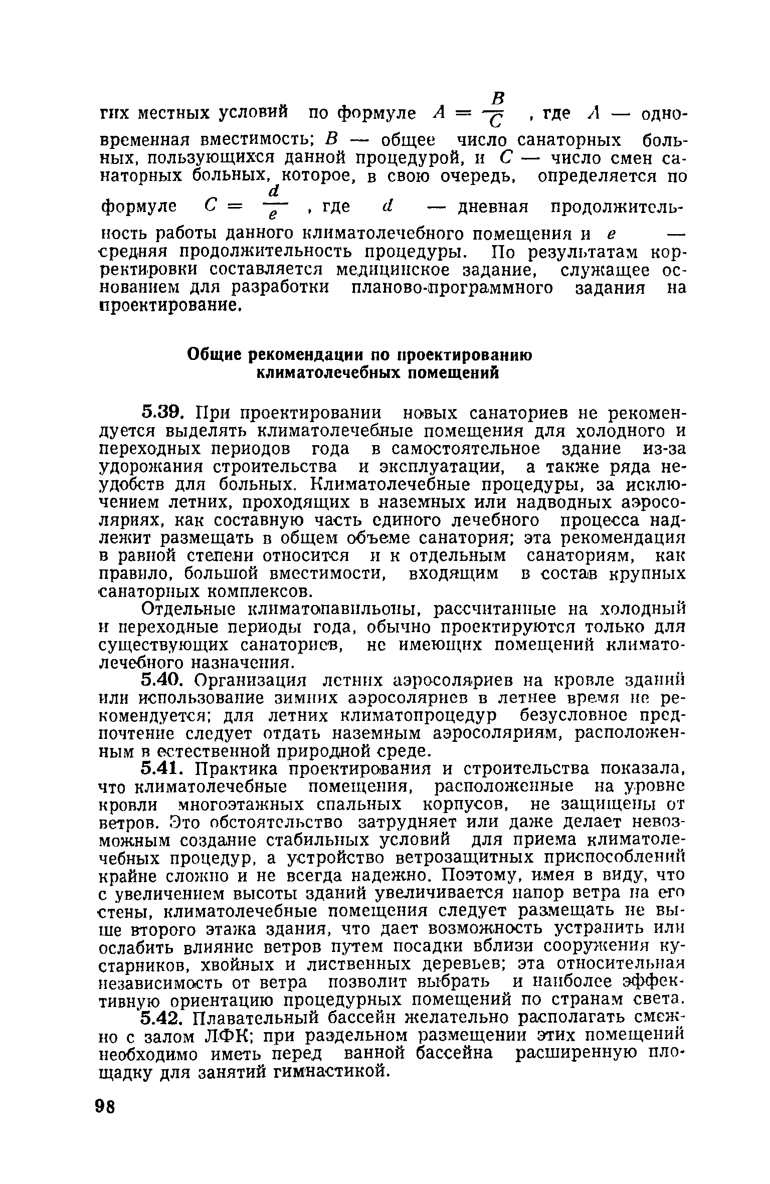 Скачать Руководство по проектированию санаториев