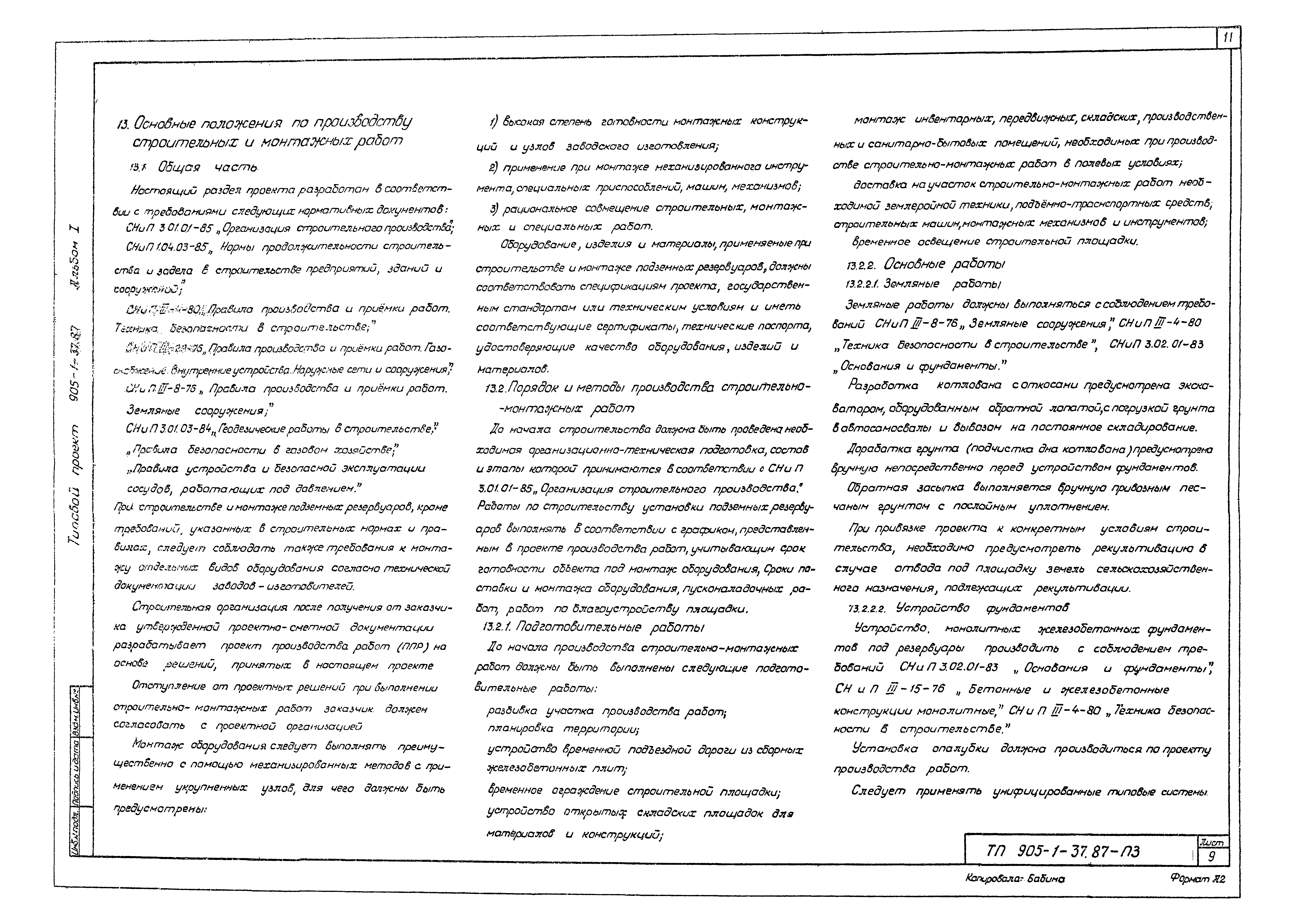 Типовой проект 905-1-37.87