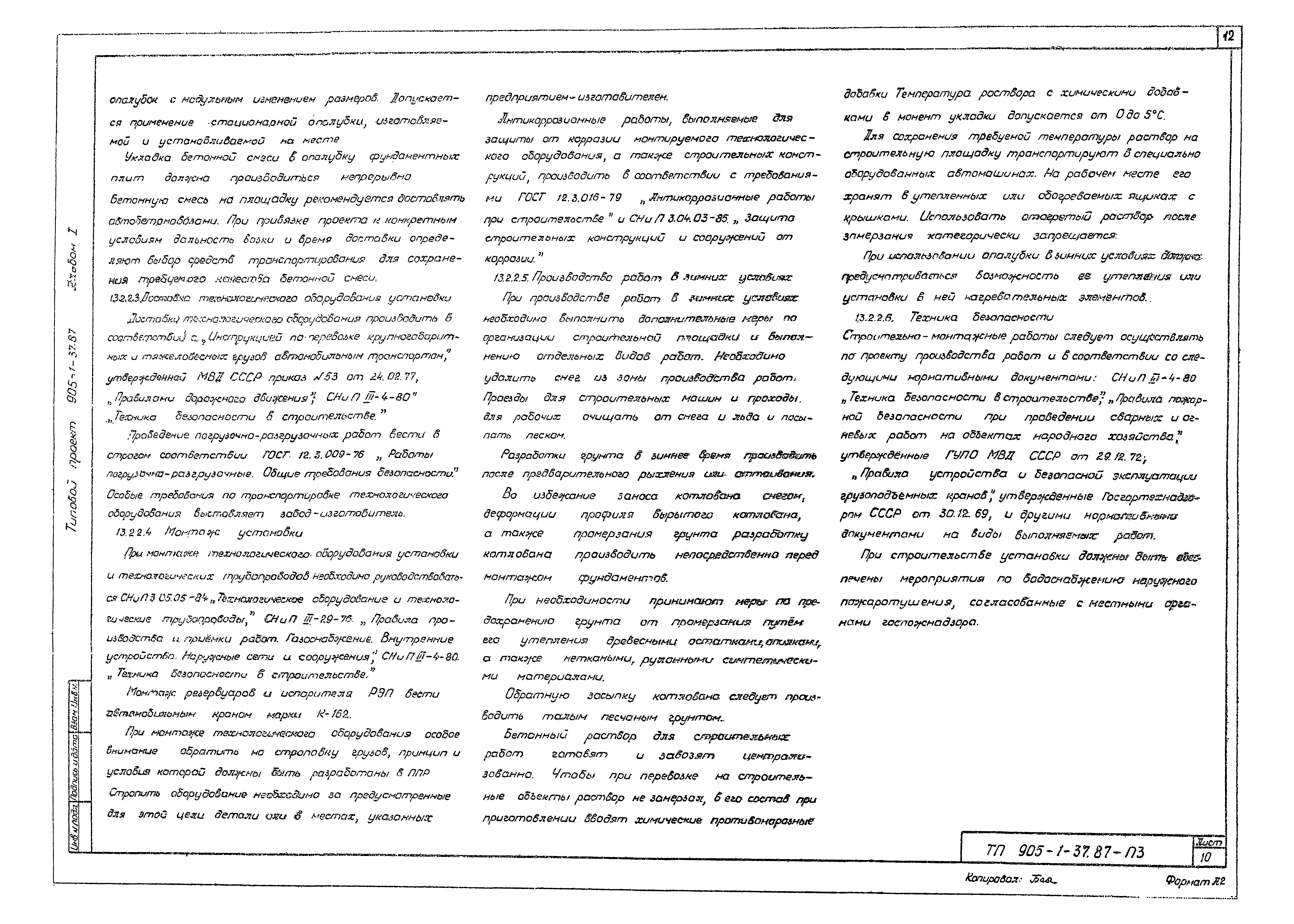 Типовой проект 905-1-37.87