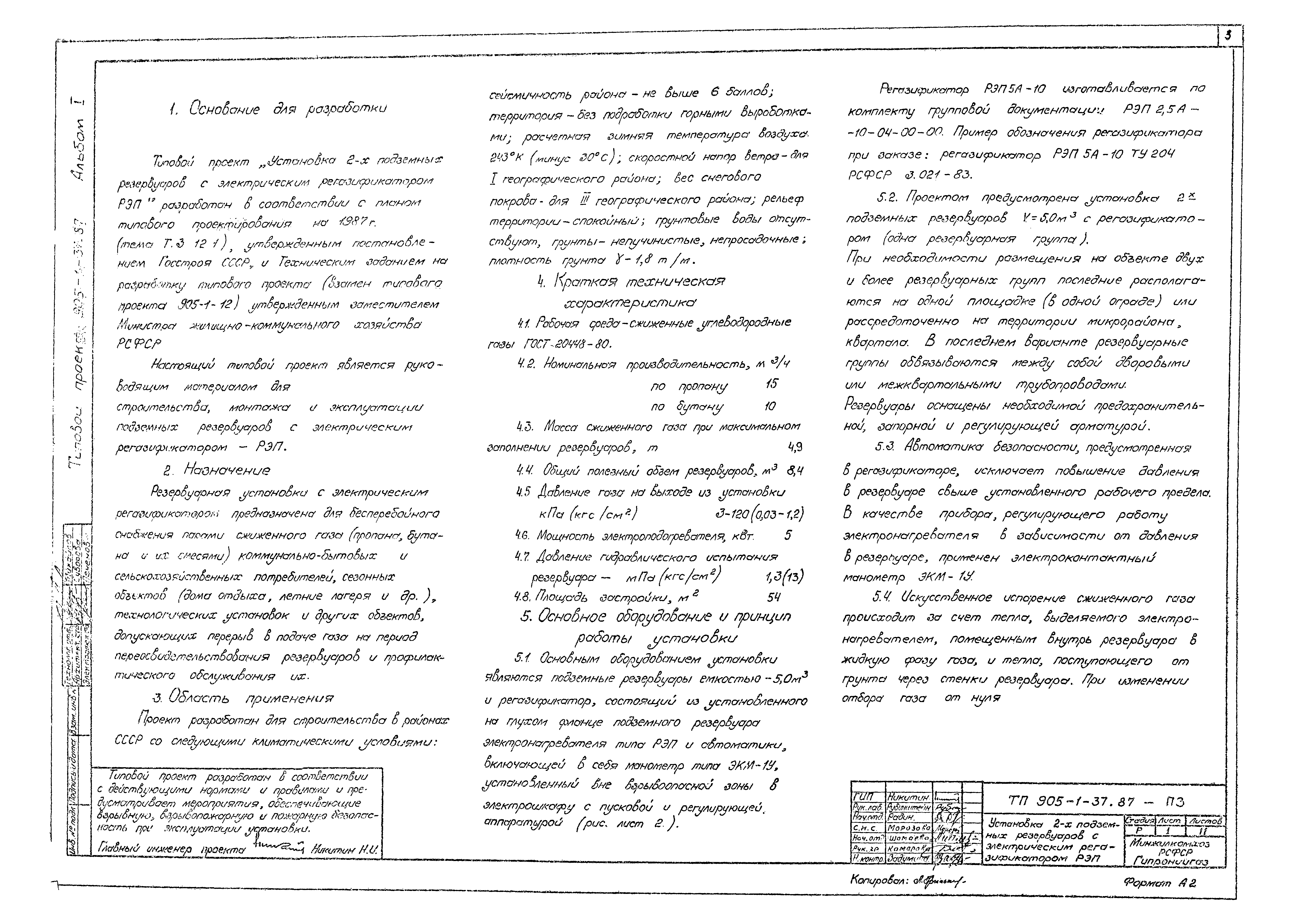 Типовой проект 905-1-37.87