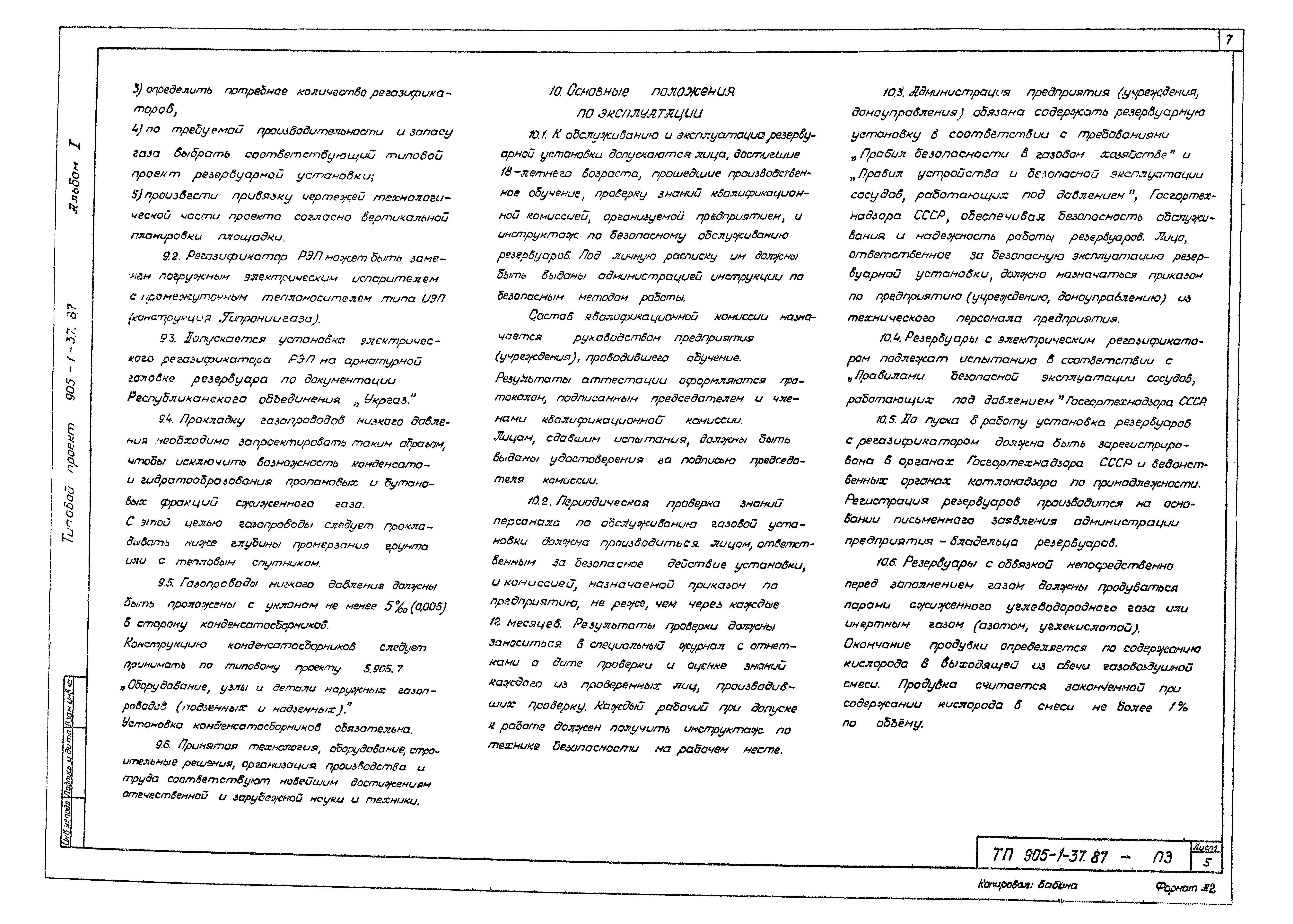 Типовой проект 905-1-37.87