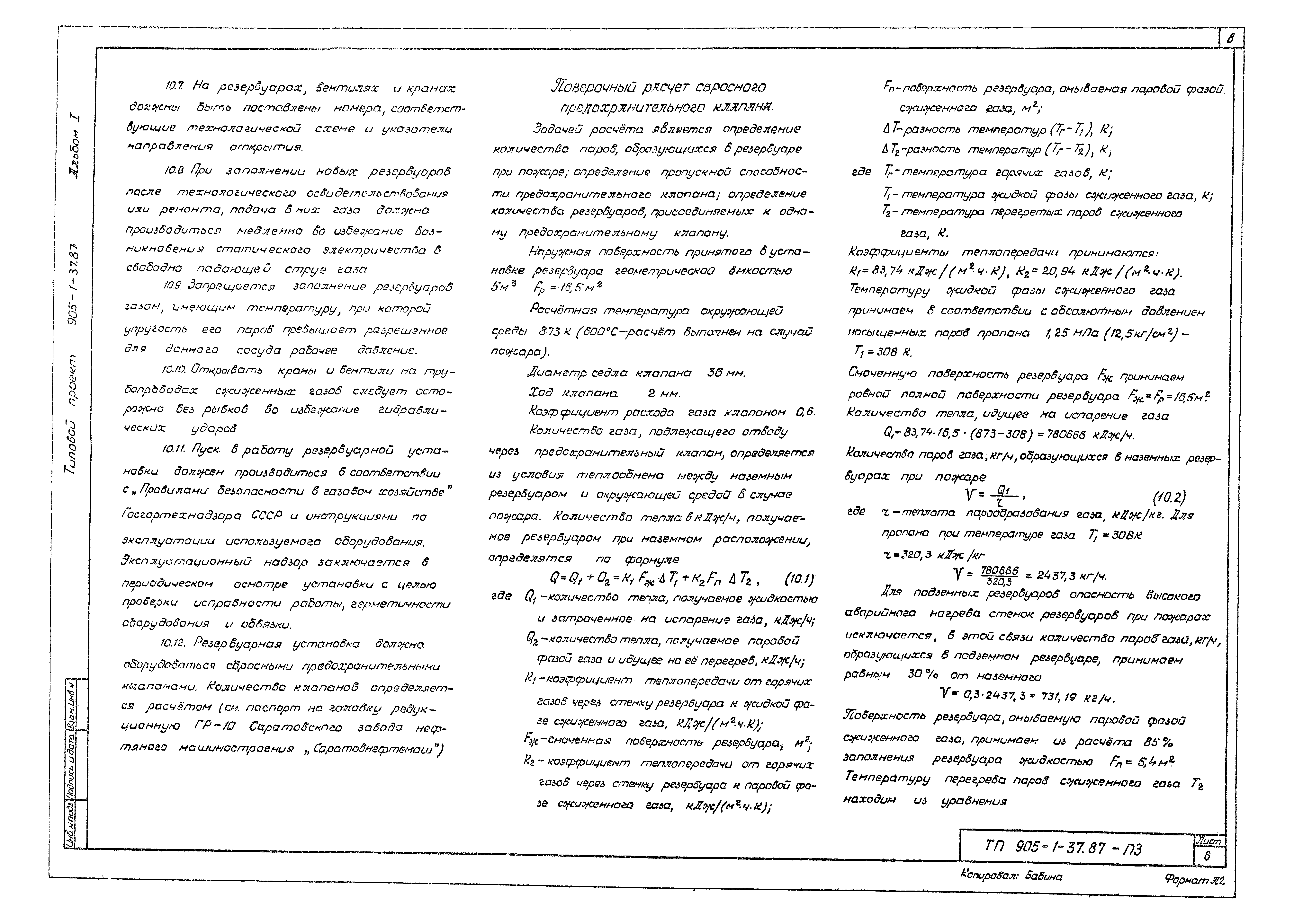 Типовой проект 905-1-37.87