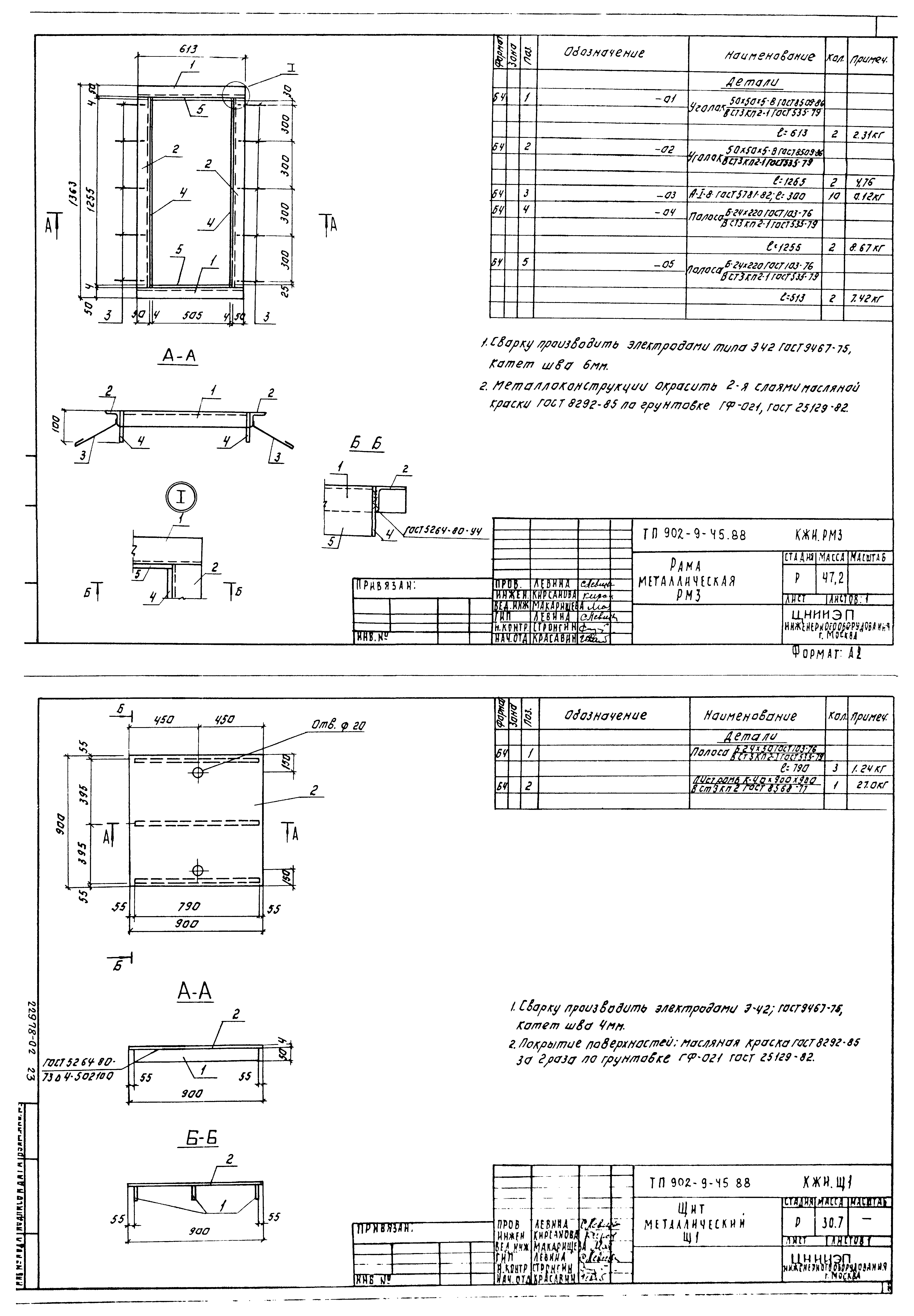 Типовой проект 902-9-45.88
