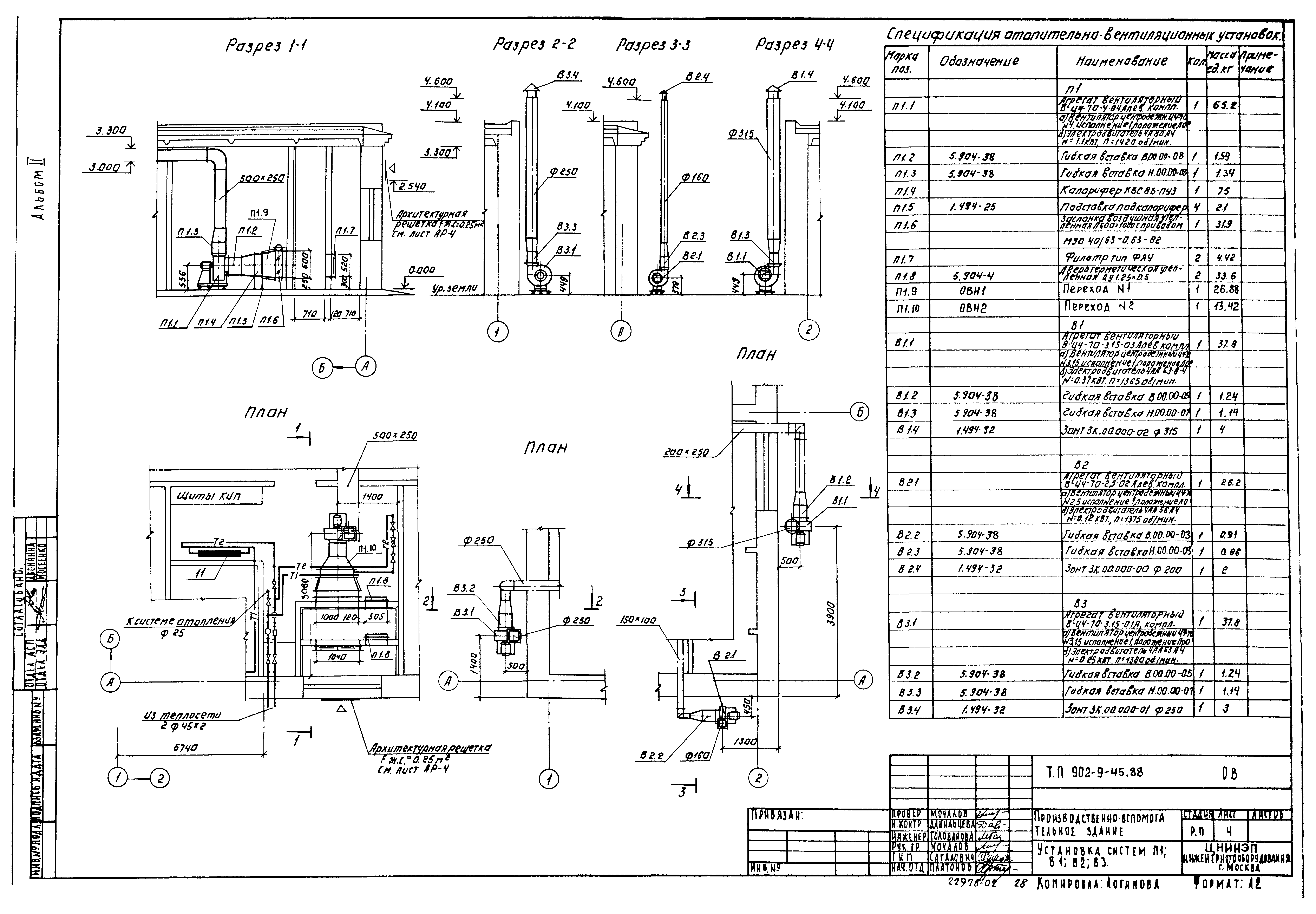 Типовой проект 902-9-45.88