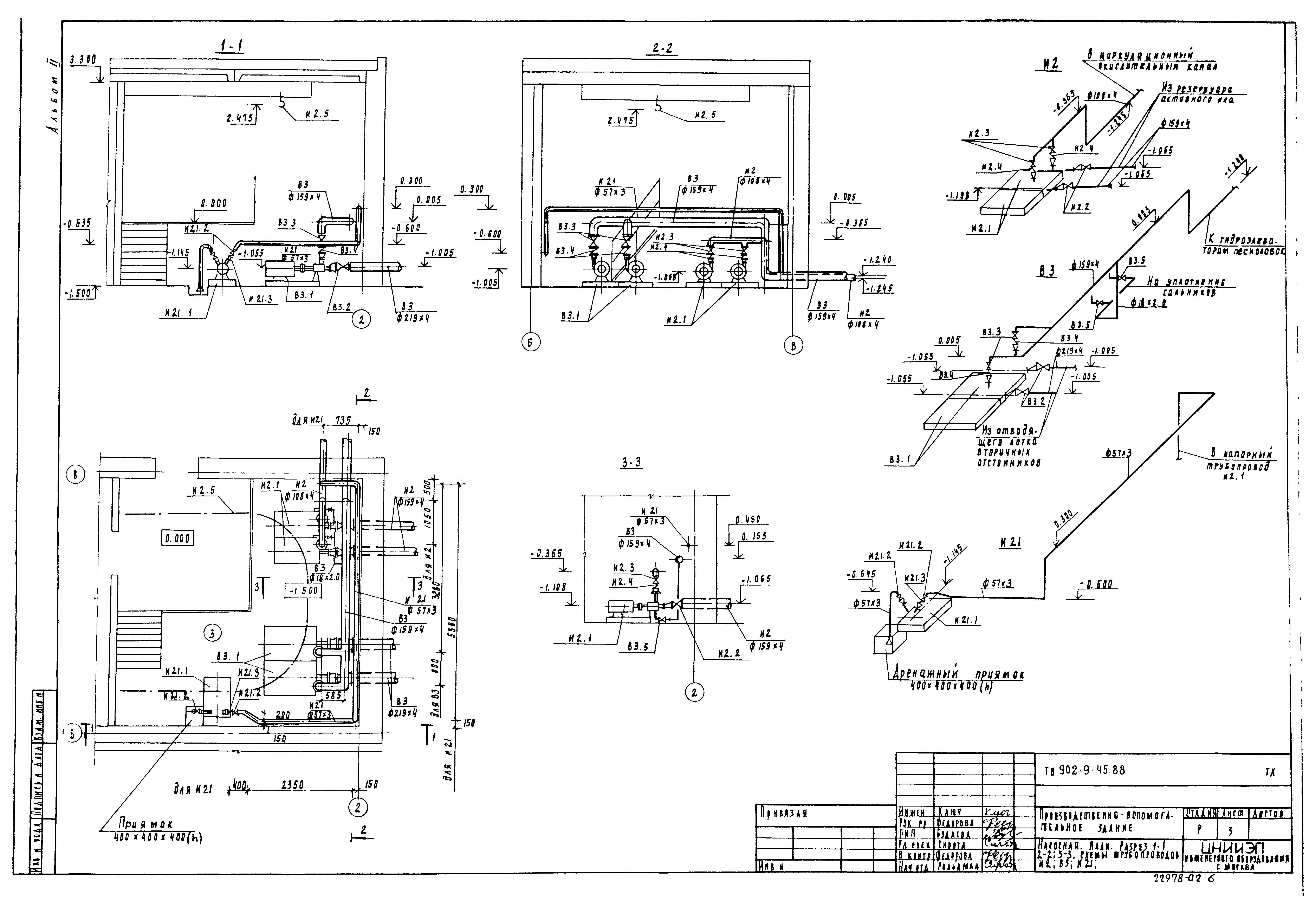 Типовой проект 902-9-45.88