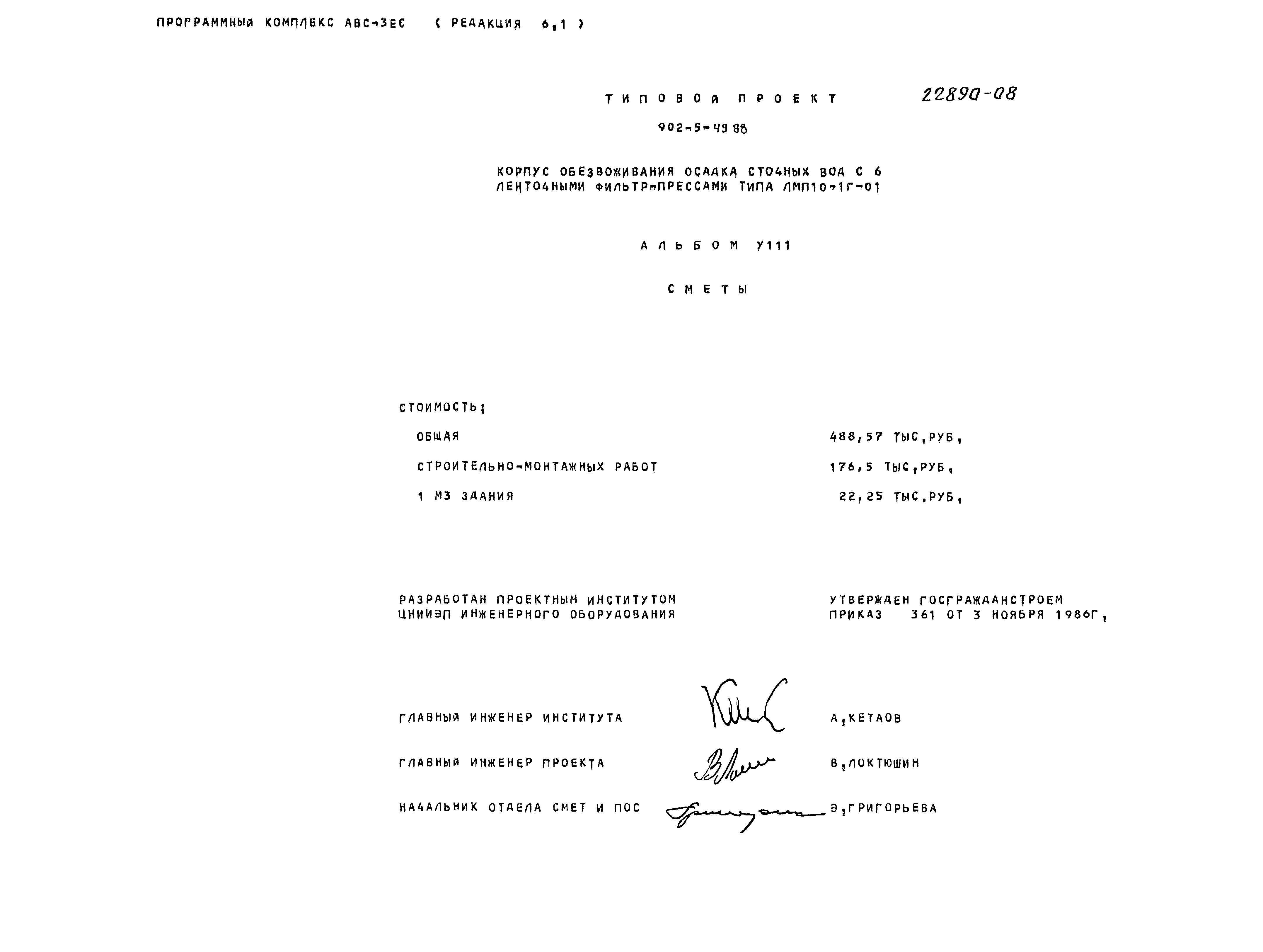 Типовой проект 902-5-49.88