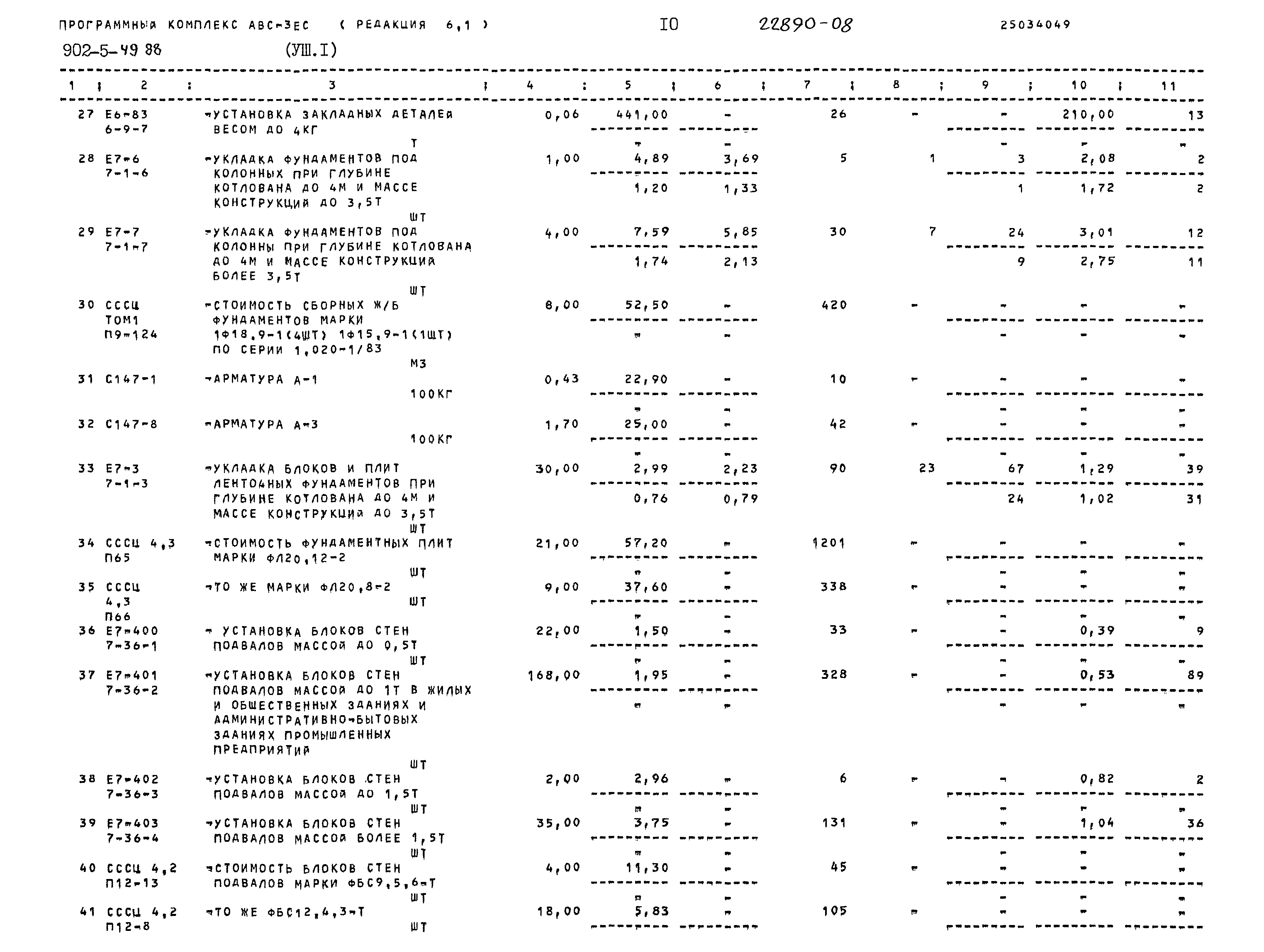 Типовой проект 902-5-49.88
