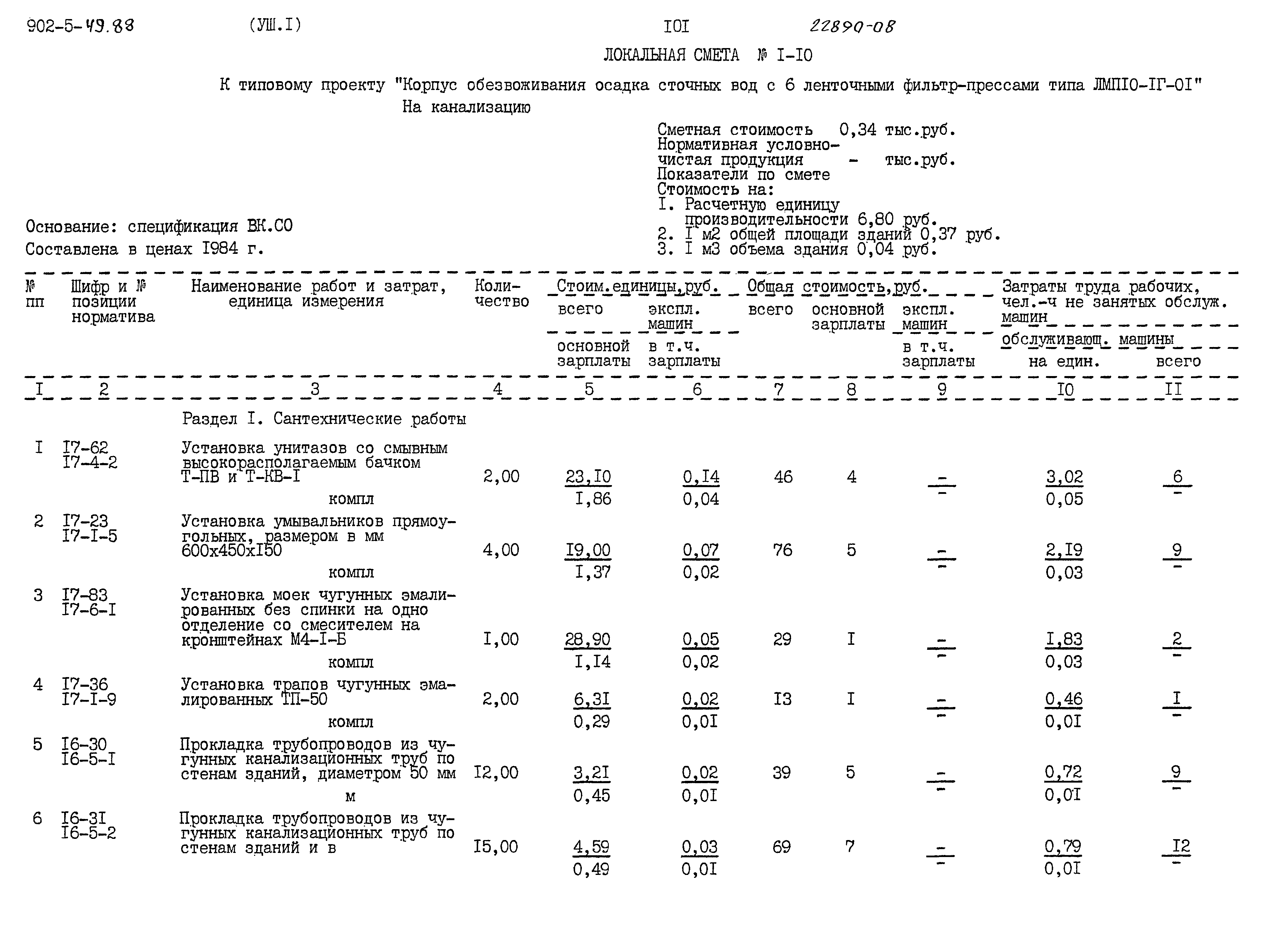 Типовой проект 902-5-49.88