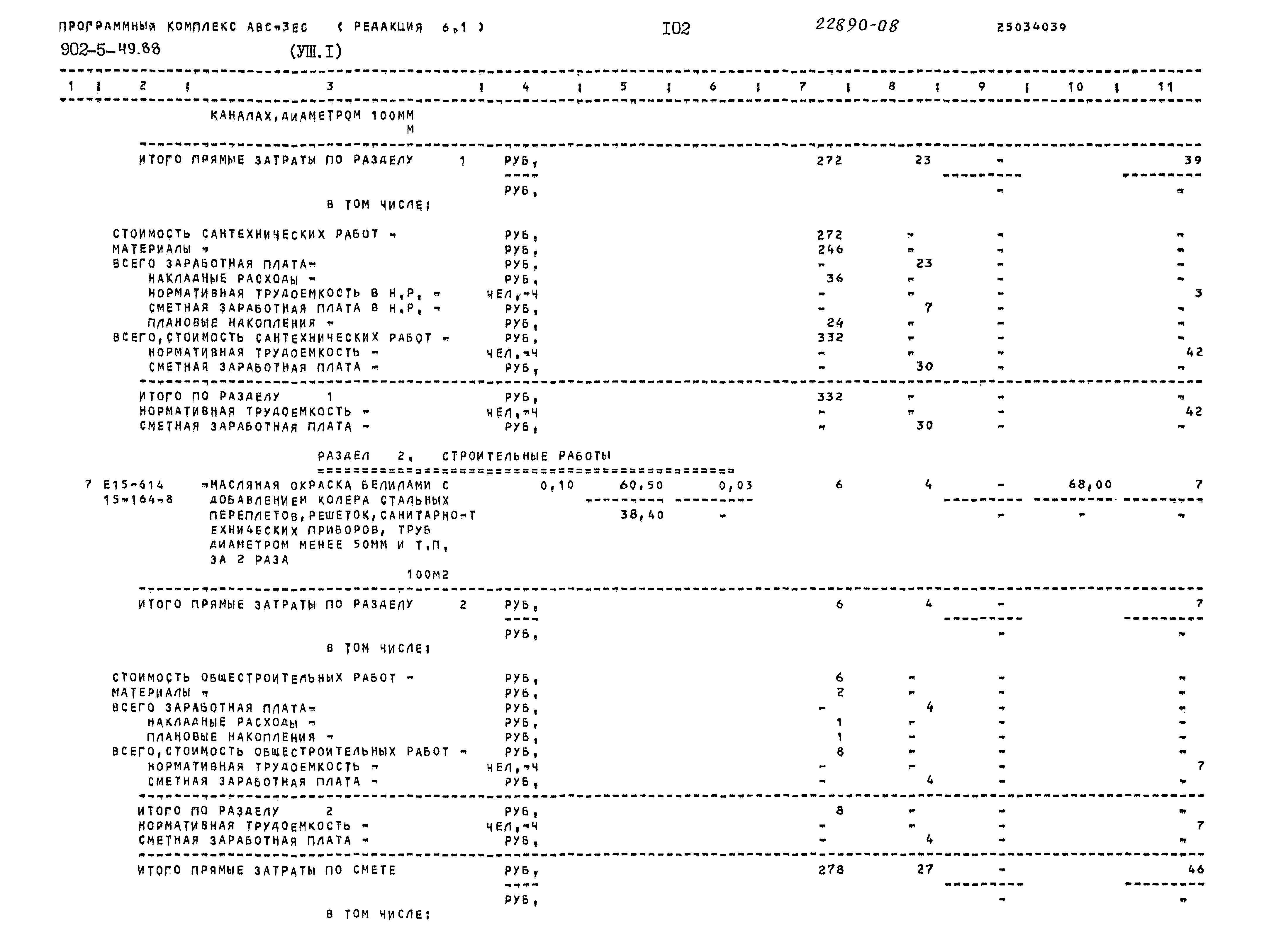 Типовой проект 902-5-49.88