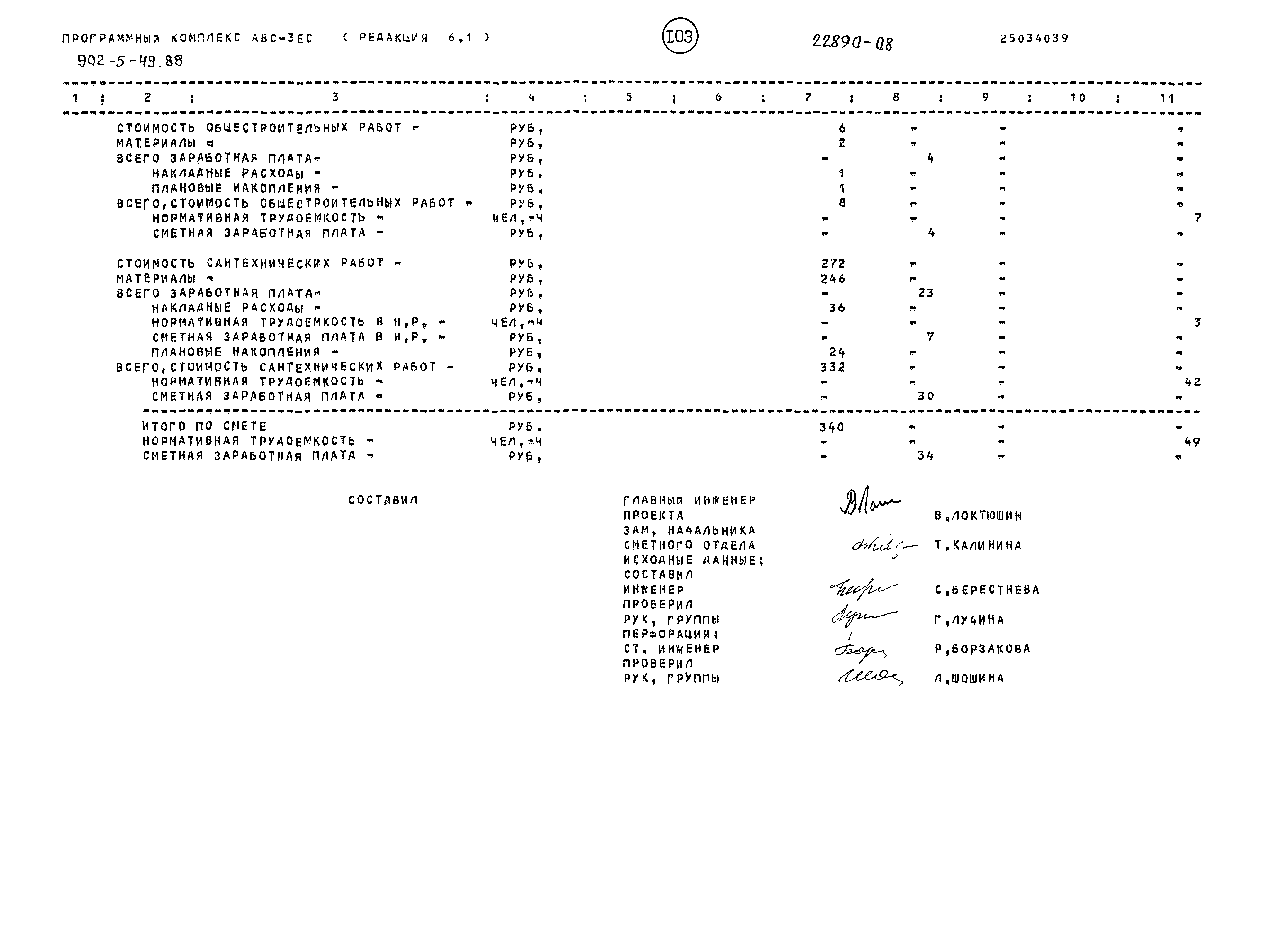 Типовой проект 902-5-49.88