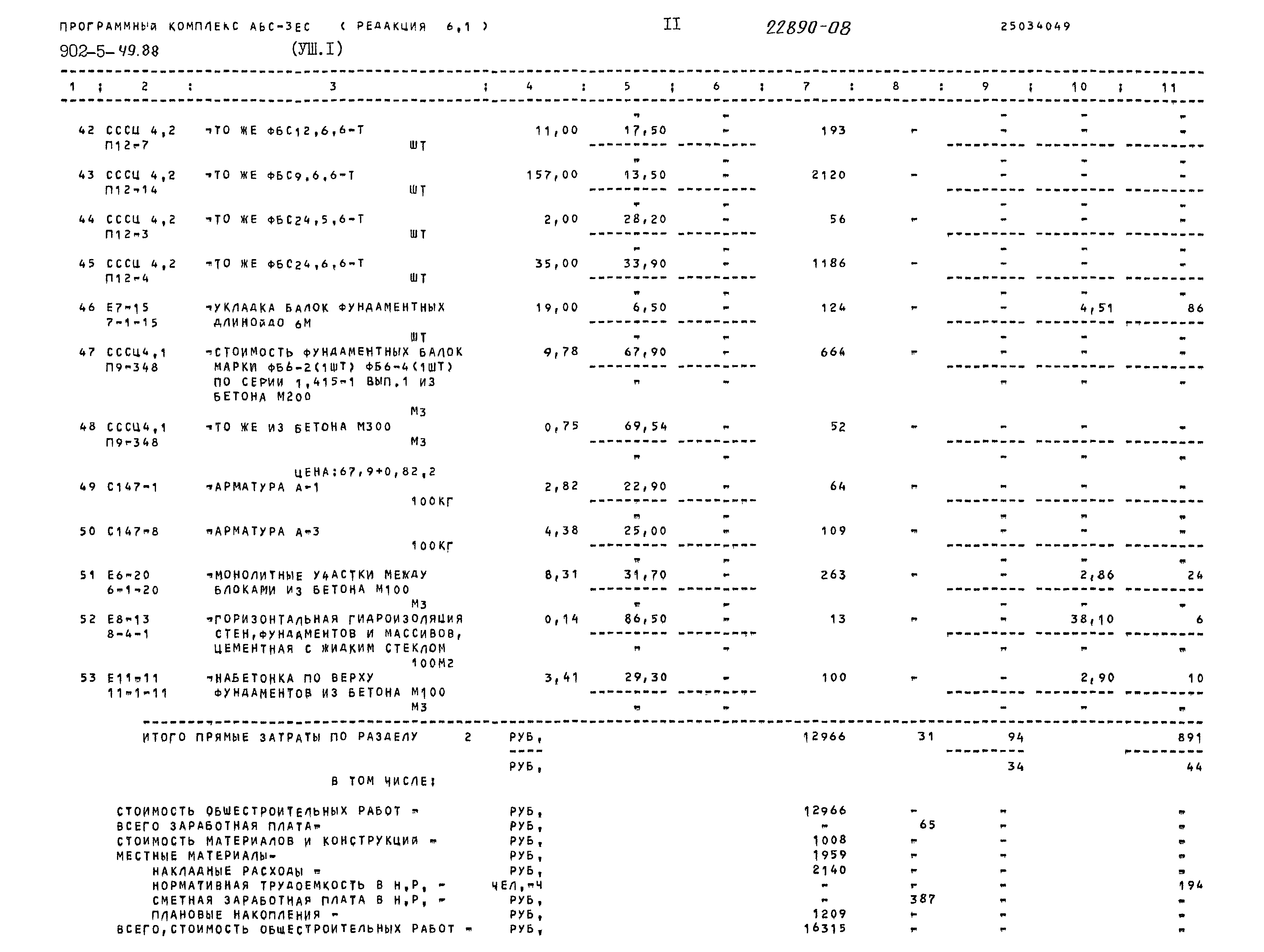 Типовой проект 902-5-49.88