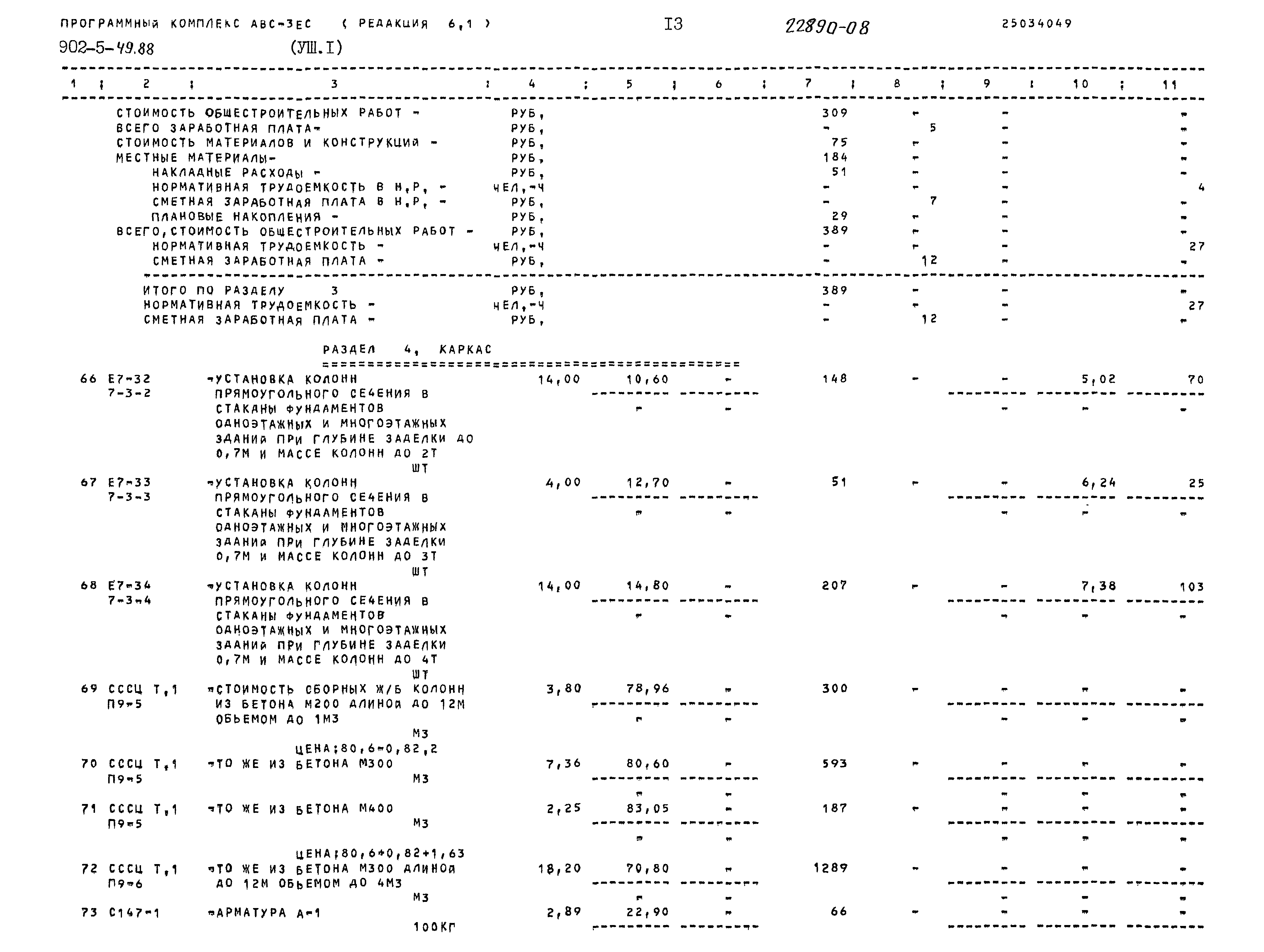 Типовой проект 902-5-49.88