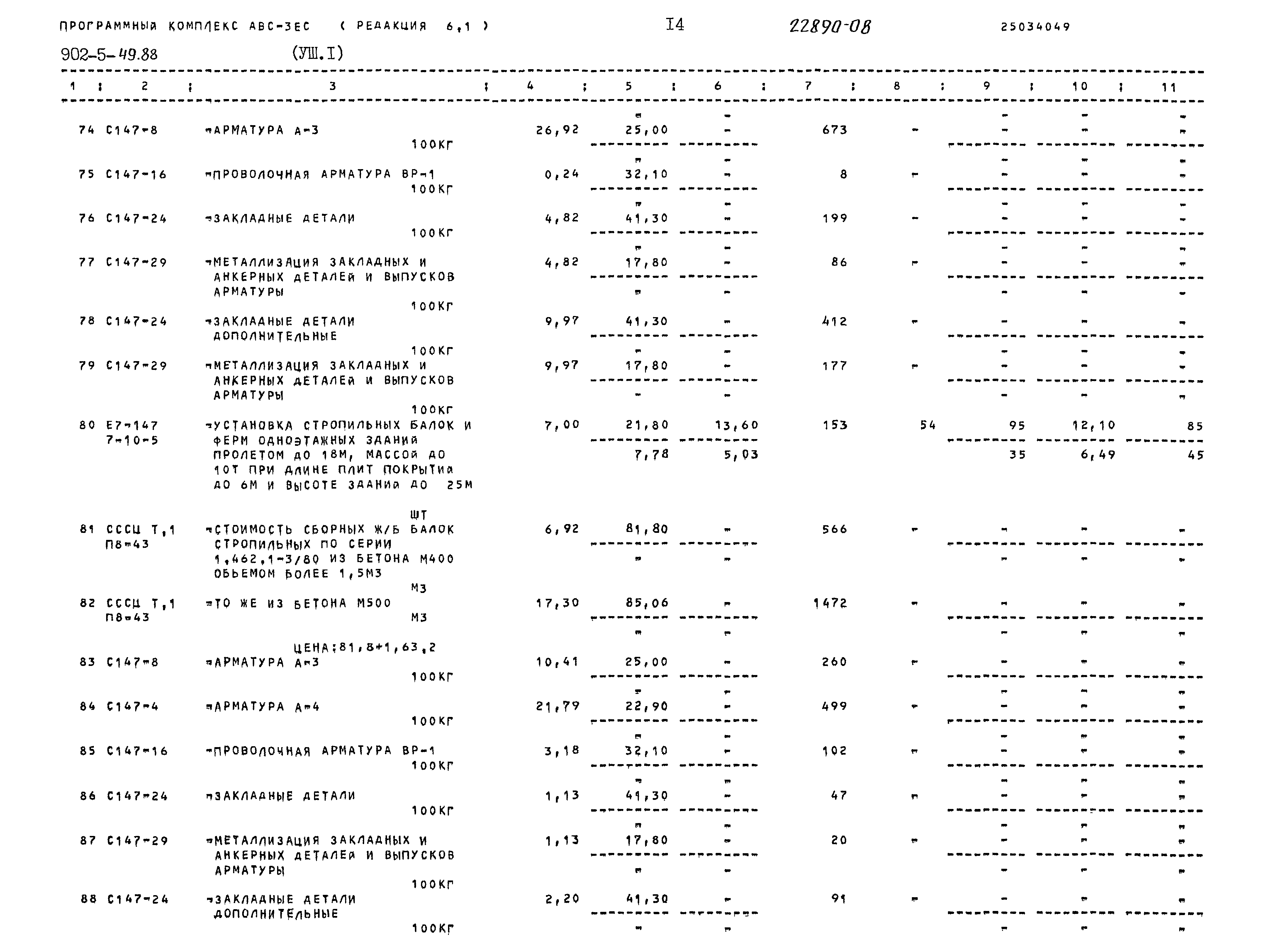 Типовой проект 902-5-49.88